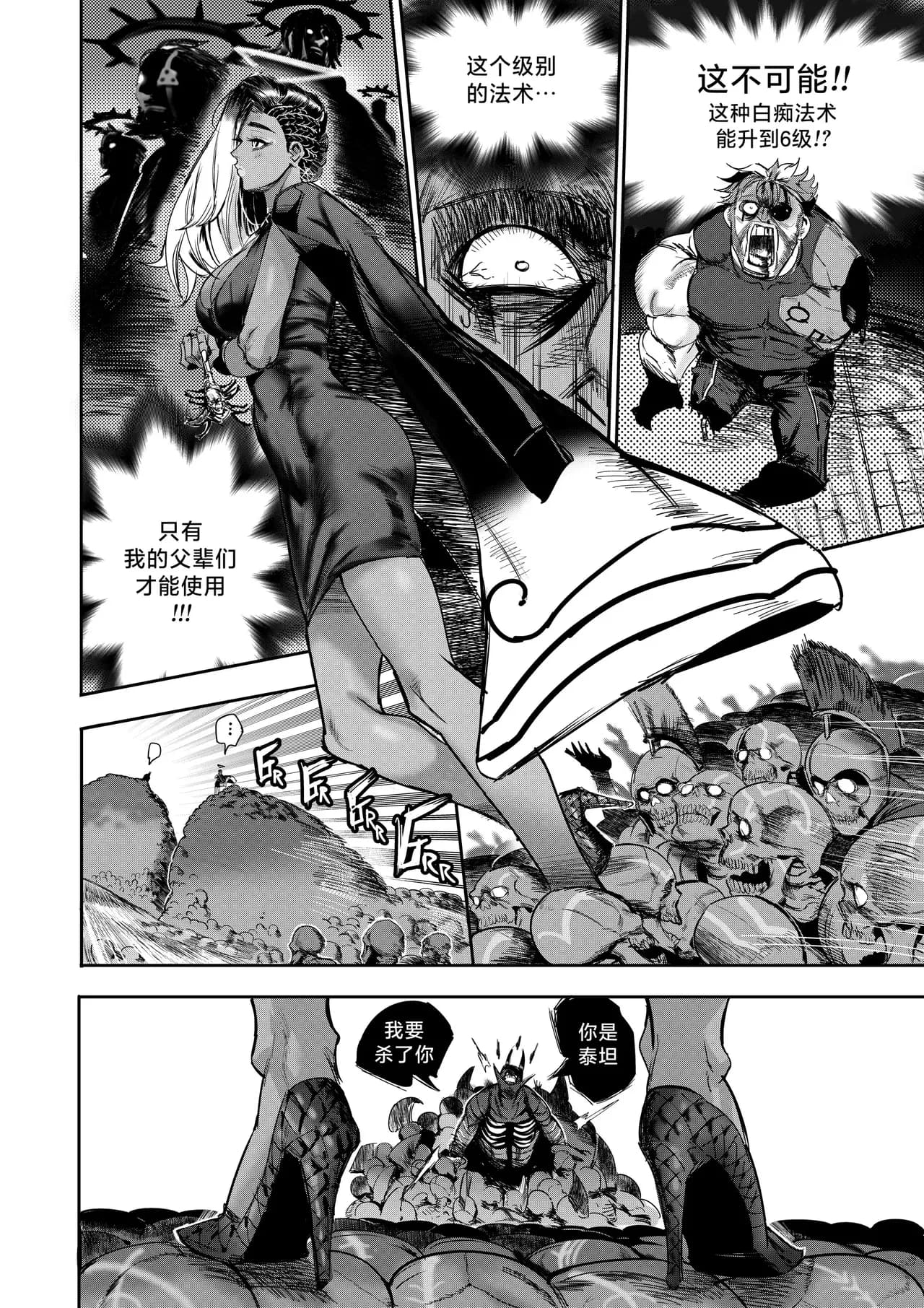 I Sold My Body to A God (我把身体卖给了神明) [Chapter 1~5 and side chapter 1] page 120