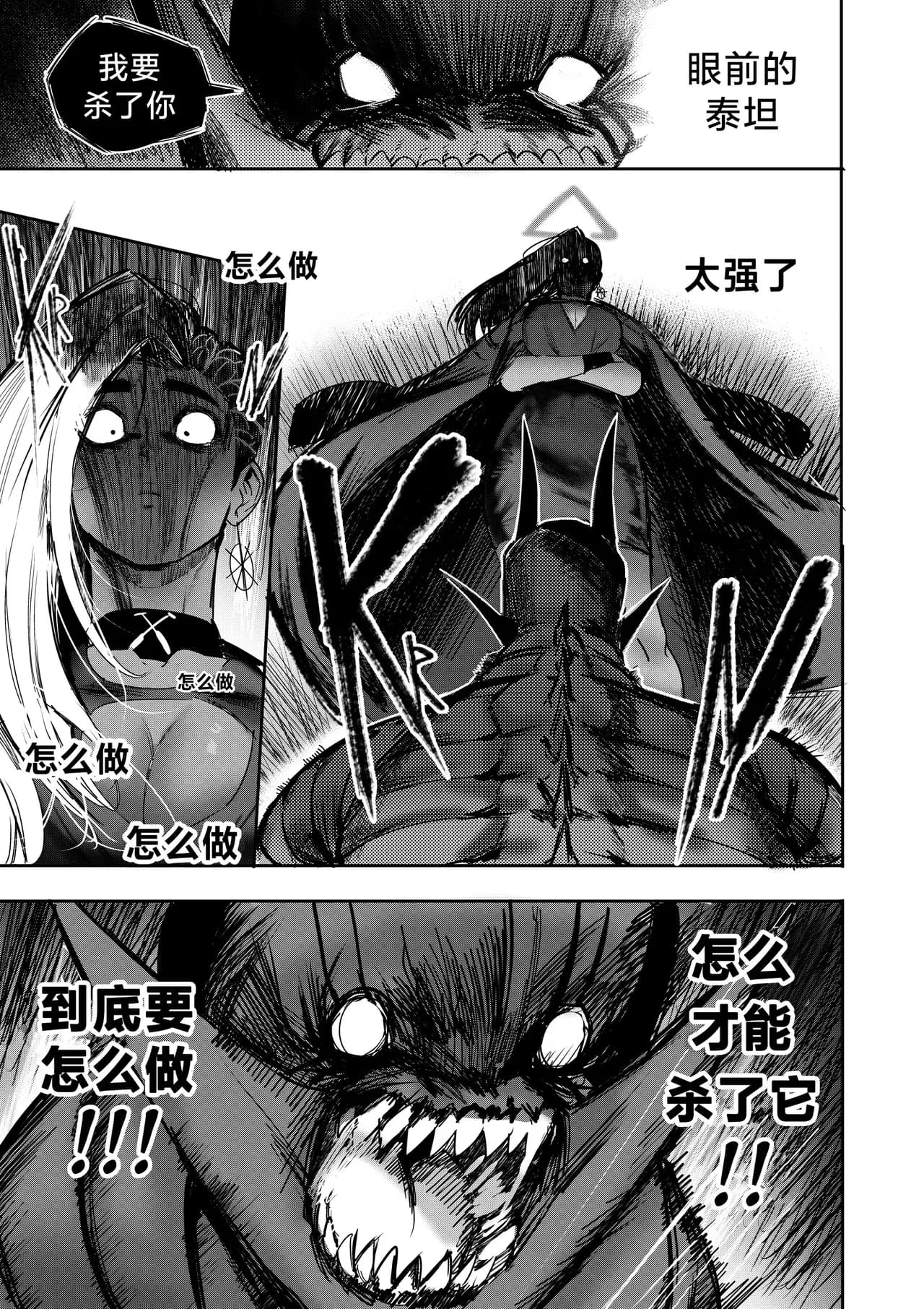 I Sold My Body to A God (我把身体卖给了神明) [Chapter 1~5 and side chapter 1] page 121