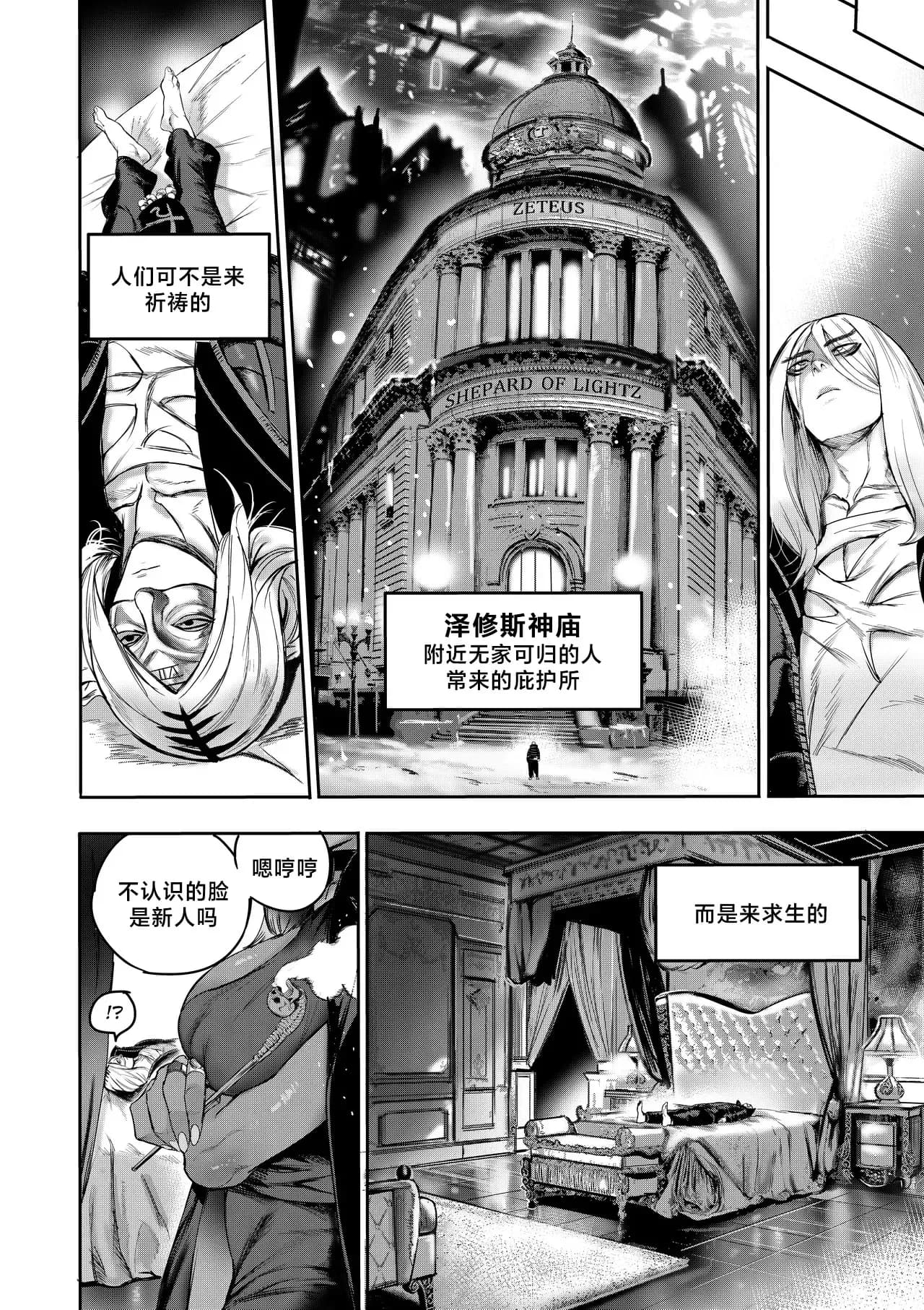 I Sold My Body to A God (我把身体卖给了神明) [Chapter 1~5 and side chapter 1] page 13