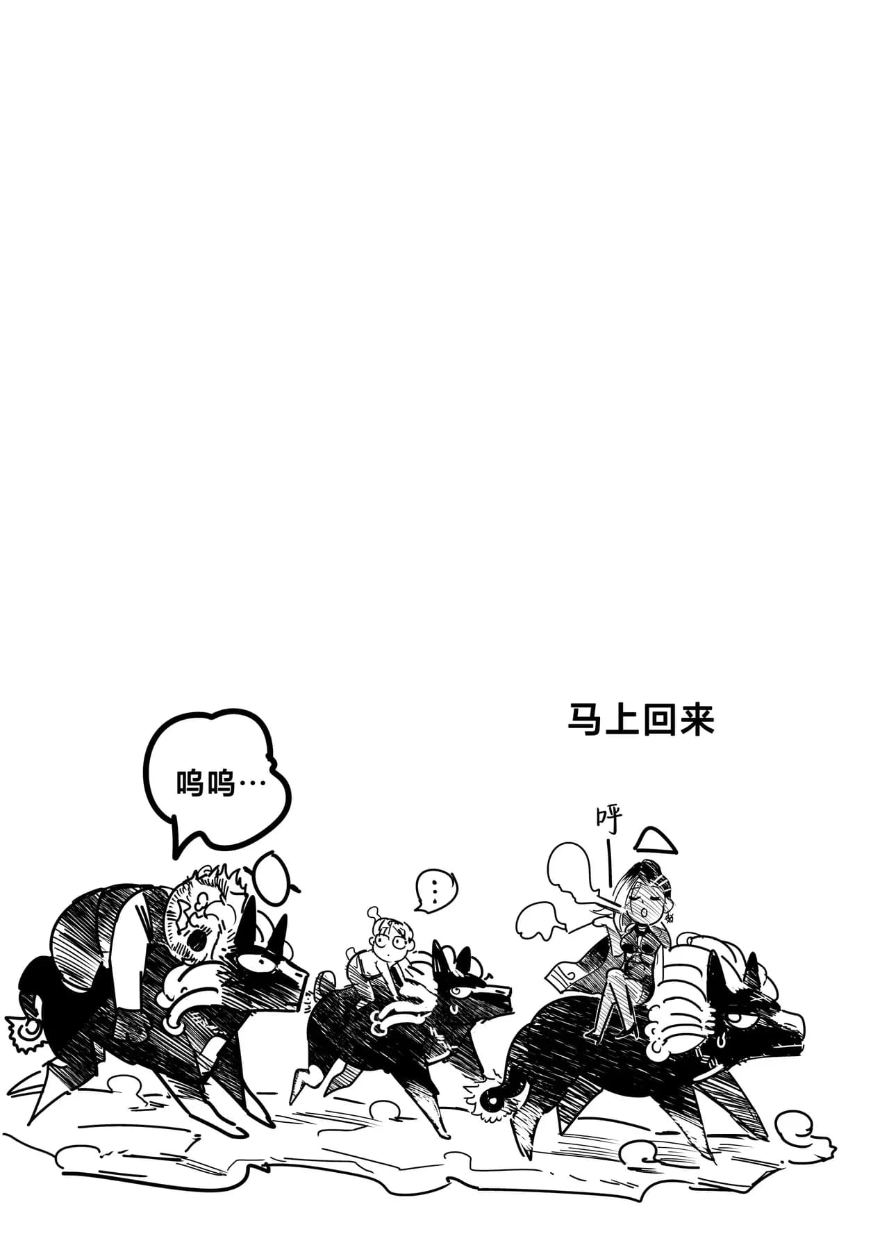 I Sold My Body to A God (我把身体卖给了神明) [Chapter 1~5 and side chapter 1] page 131