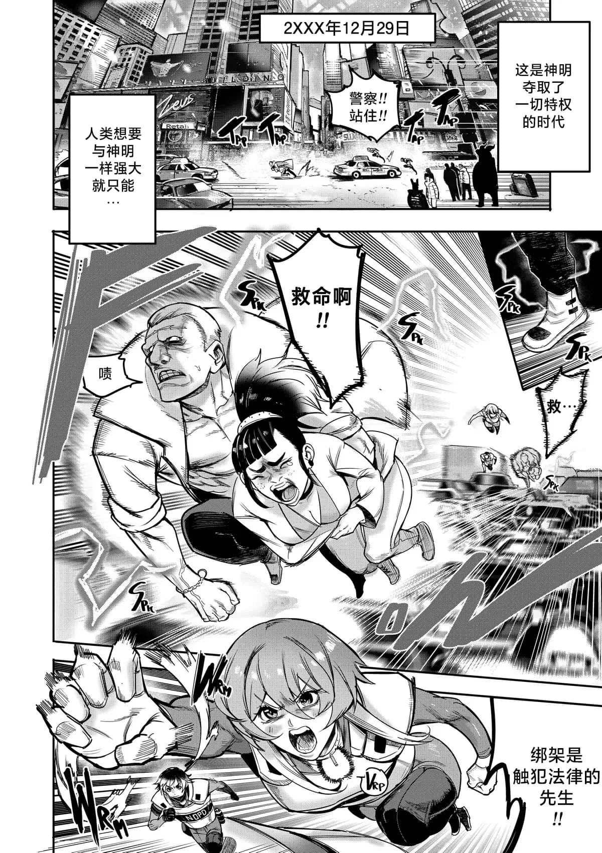 I Sold My Body to A God (我把身体卖给了神明) [Chapter 1~5 and side chapter 1] page 135