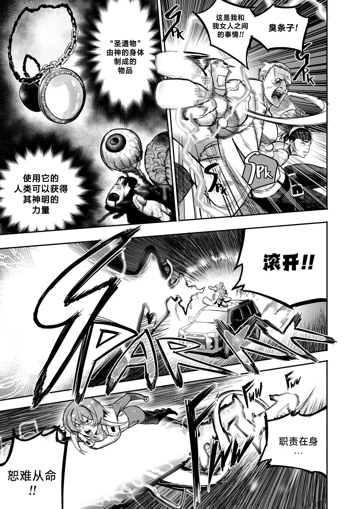 I Sold My Body to A God (我把身体卖给了神明) [Chapter 1~5 and side chapter 1] page 136