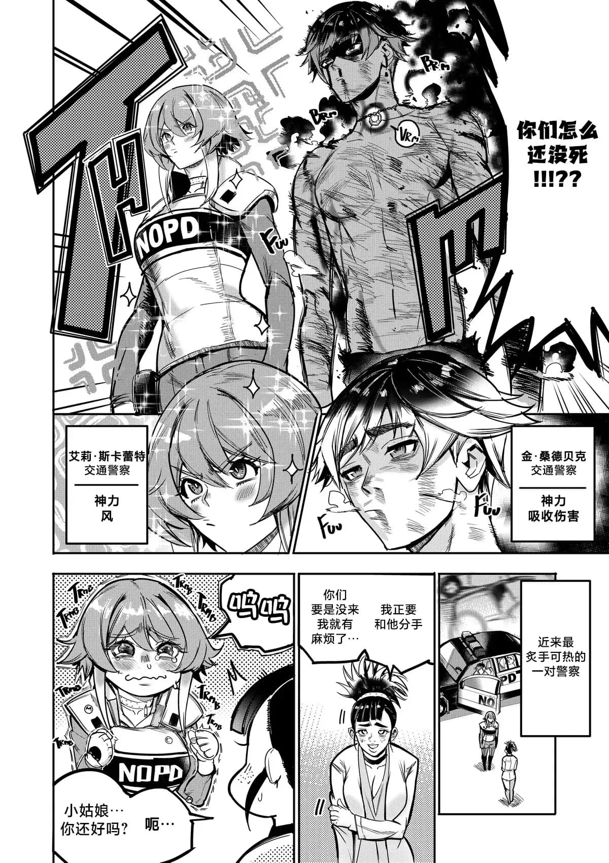 I Sold My Body to A God (我把身体卖给了神明) [Chapter 1~5 and side chapter 1] page 139