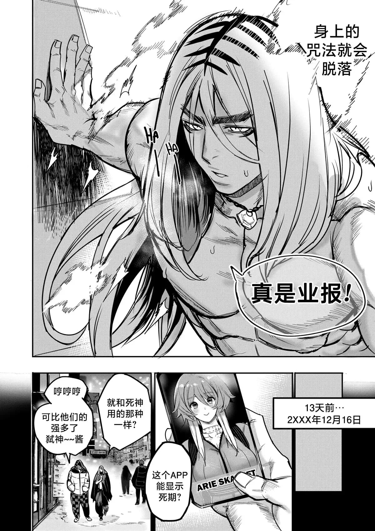 I Sold My Body to A God (我把身体卖给了神明) [Chapter 1~5 and side chapter 1] page 141
