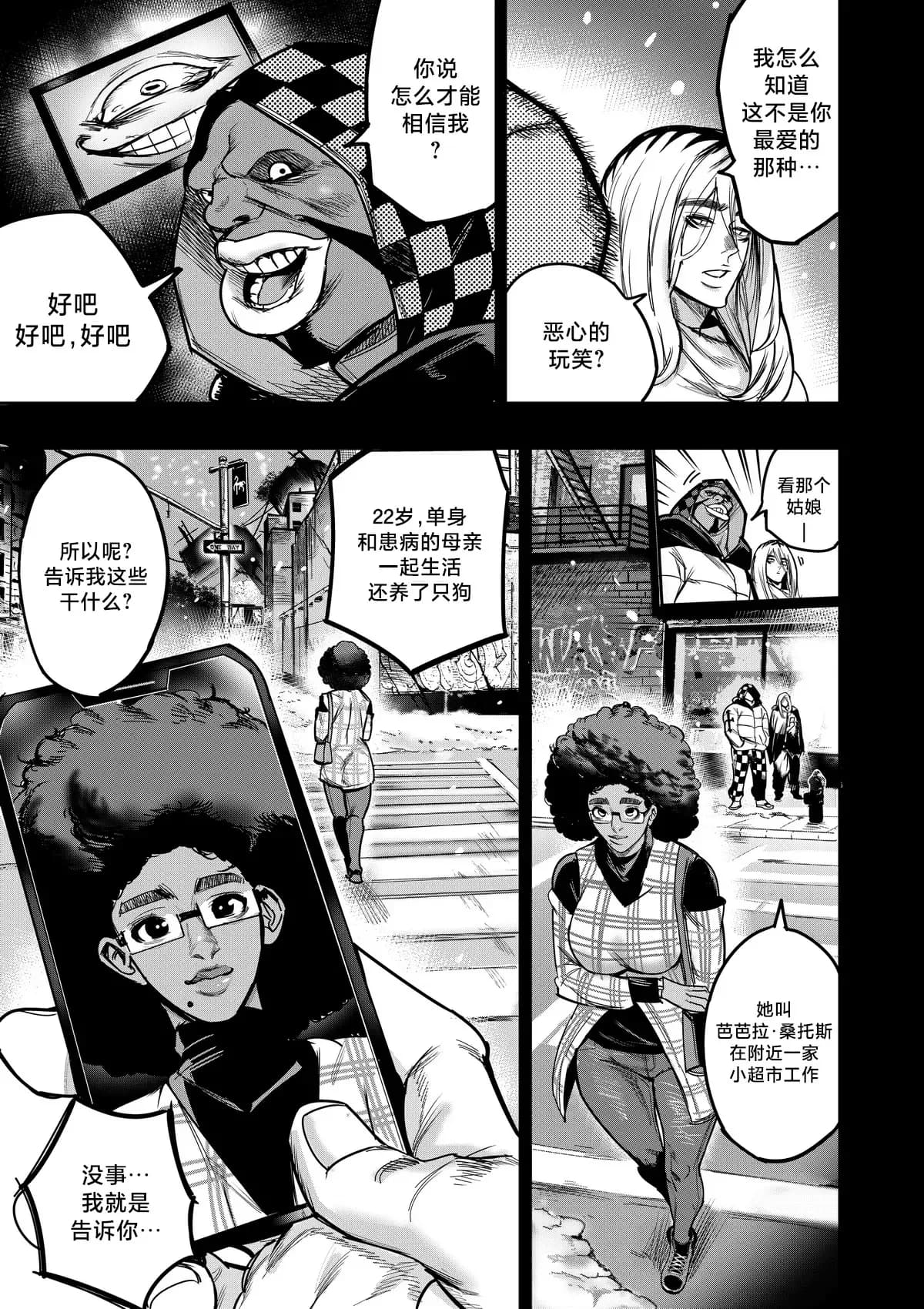 I Sold My Body to A God (我把身体卖给了神明) [Chapter 1~5 and side chapter 1] page 142