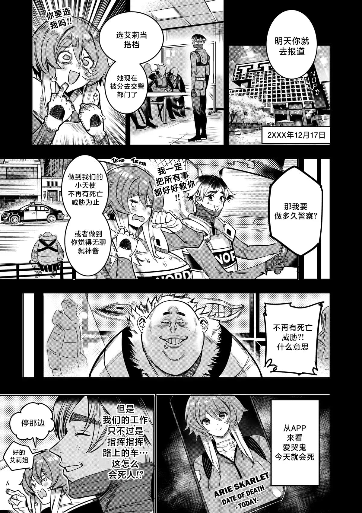 I Sold My Body to A God (我把身体卖给了神明) [Chapter 1~5 and side chapter 1] page 146