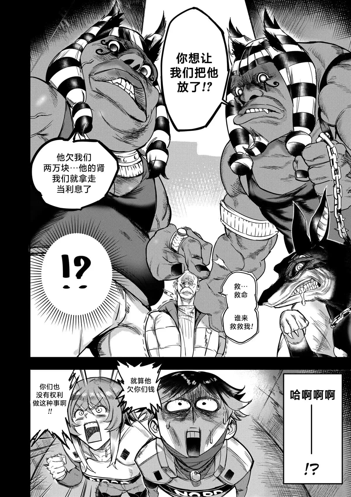 I Sold My Body to A God (我把身体卖给了神明) [Chapter 1~5 and side chapter 1] page 147