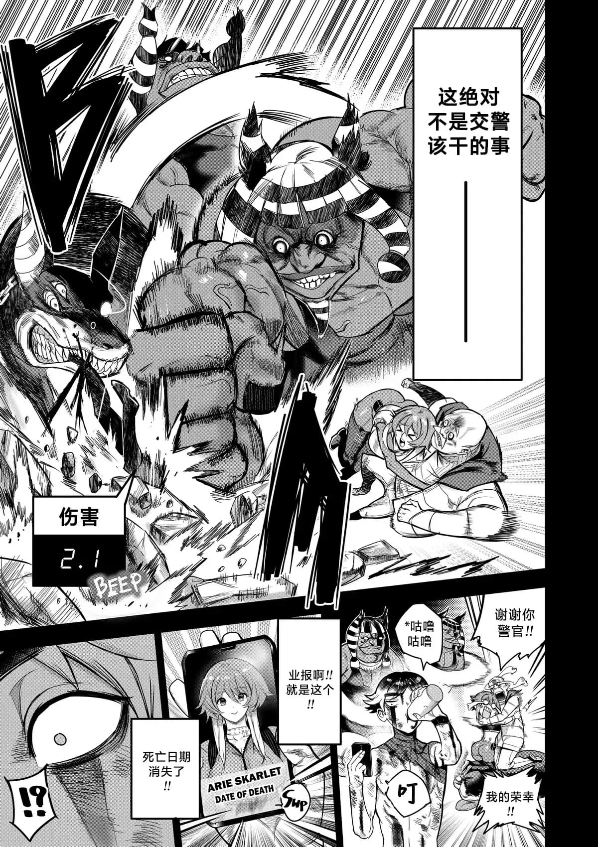 I Sold My Body to A God (我把身体卖给了神明) [Chapter 1~5 and side chapter 1] page 148