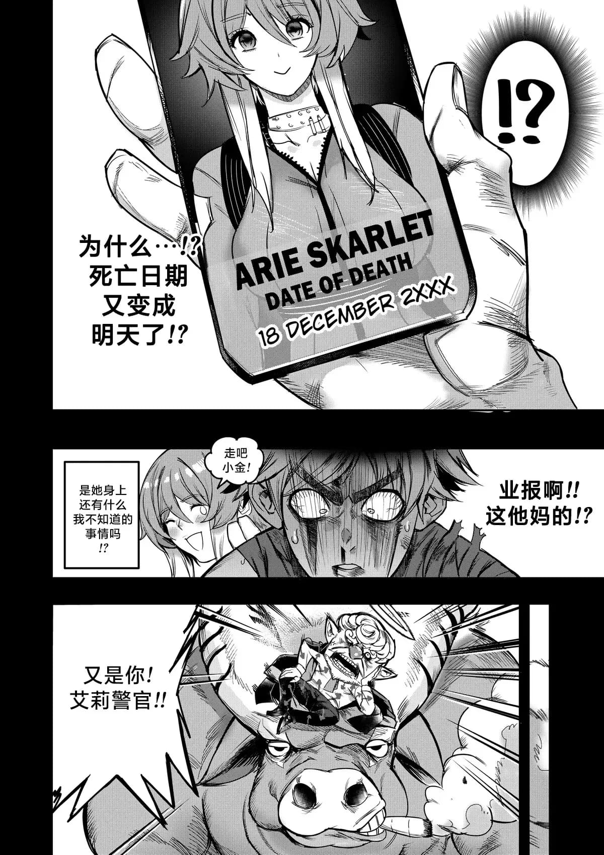 I Sold My Body to A God (我把身体卖给了神明) [Chapter 1~5 and side chapter 1] page 149