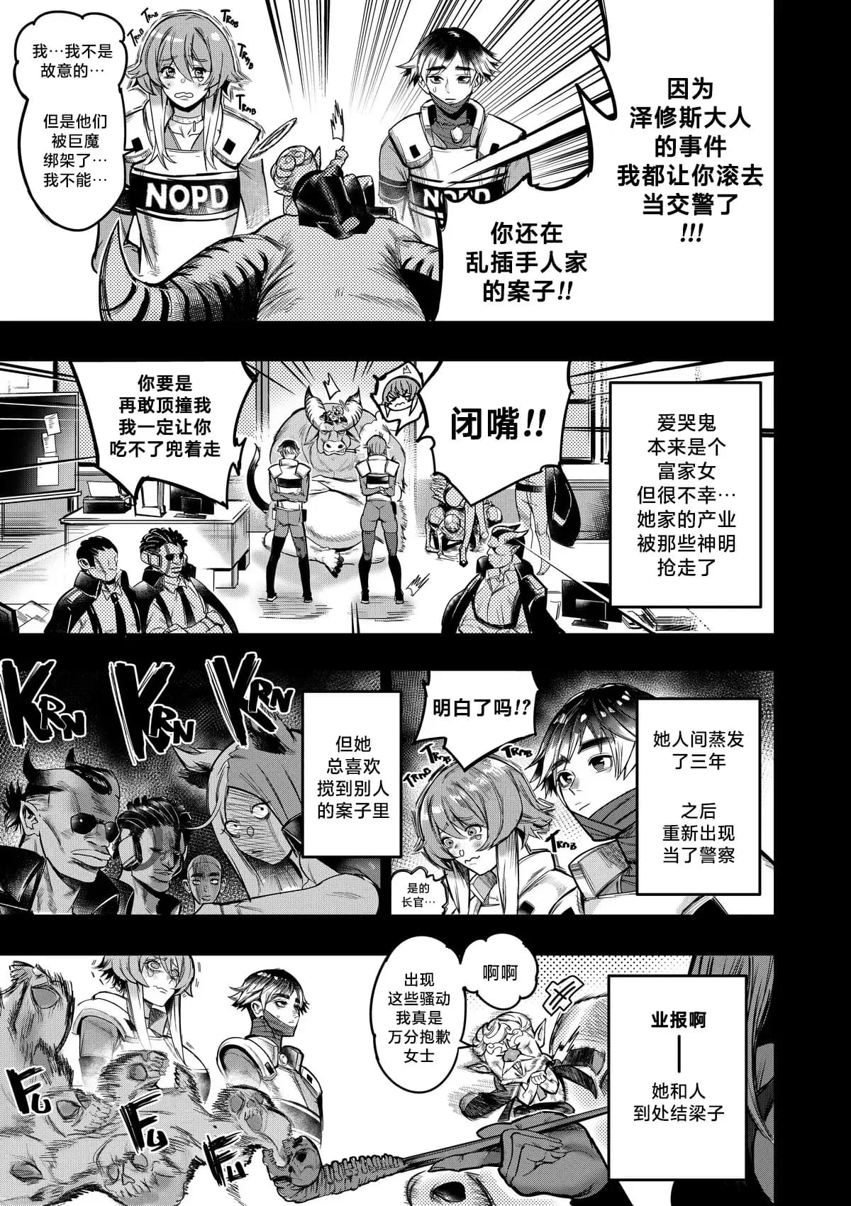 I Sold My Body to A God (我把身体卖给了神明) [Chapter 1~5 and side chapter 1] page 150