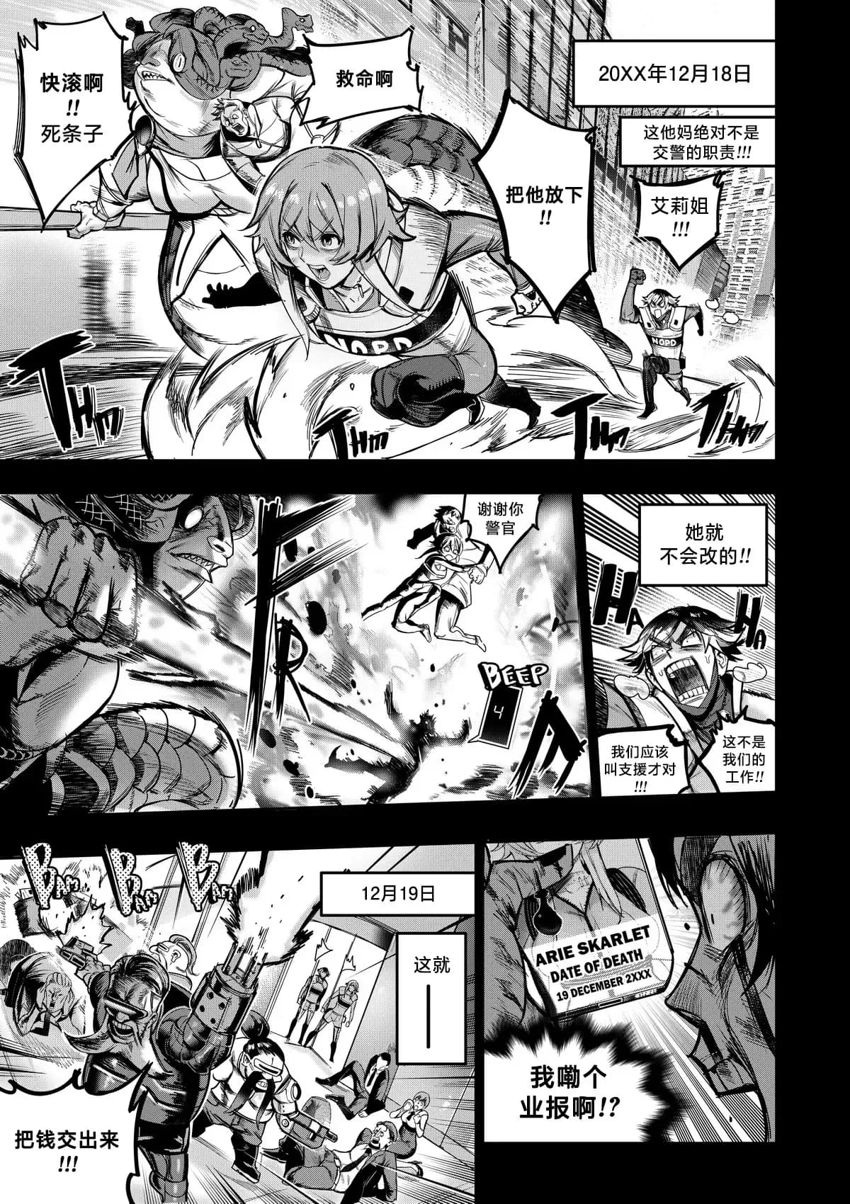 I Sold My Body to A God (我把身体卖给了神明) [Chapter 1~5 and side chapter 1] page 152
