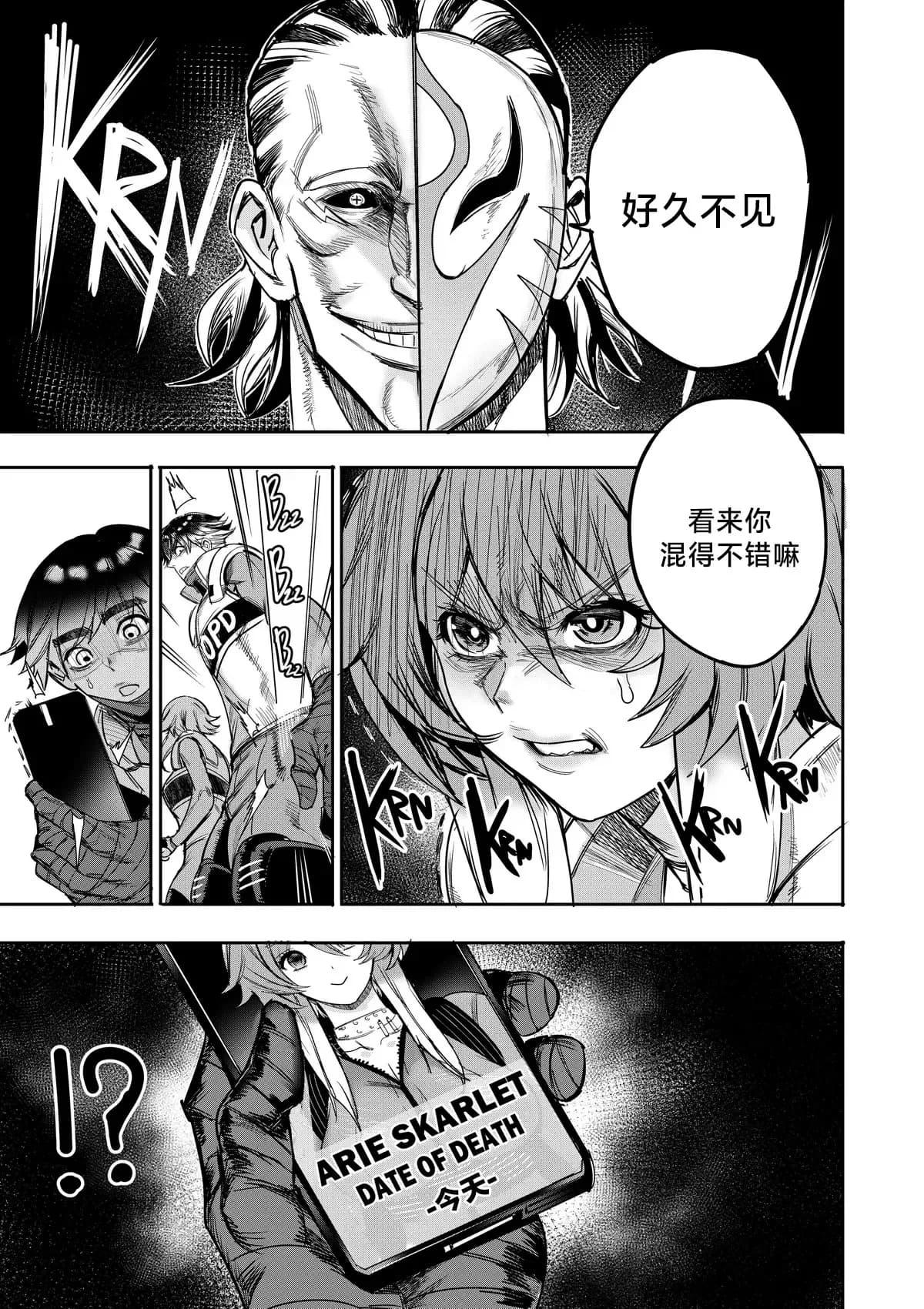 I Sold My Body to A God (我把身体卖给了神明) [Chapter 1~5 and side chapter 1] page 176