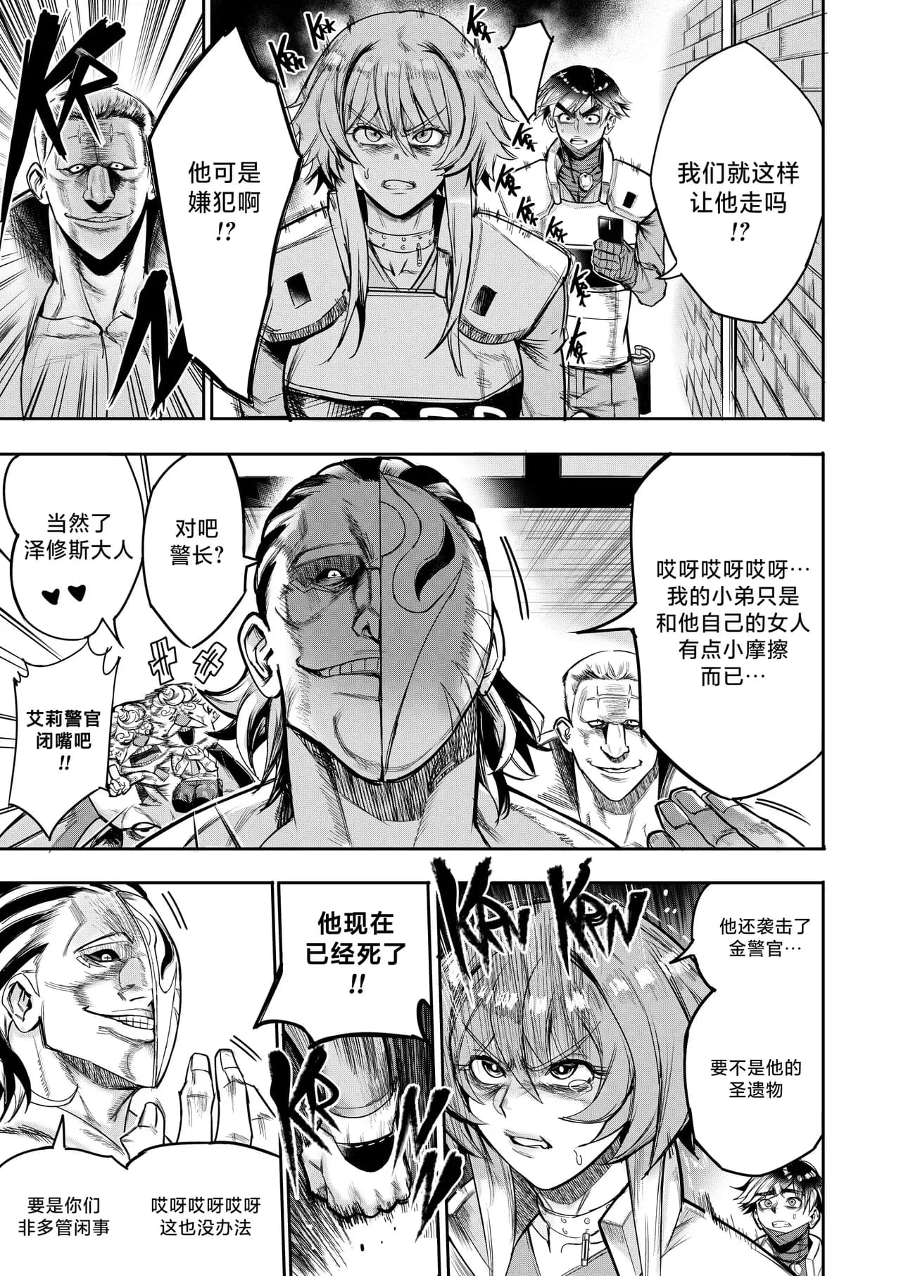 I Sold My Body to A God (我把身体卖给了神明) [Chapter 1~5 and side chapter 1] page 183