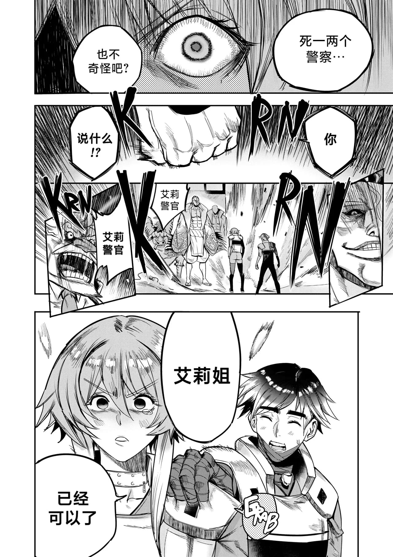 I Sold My Body to A God (我把身体卖给了神明) [Chapter 1~5 and side chapter 1] page 184