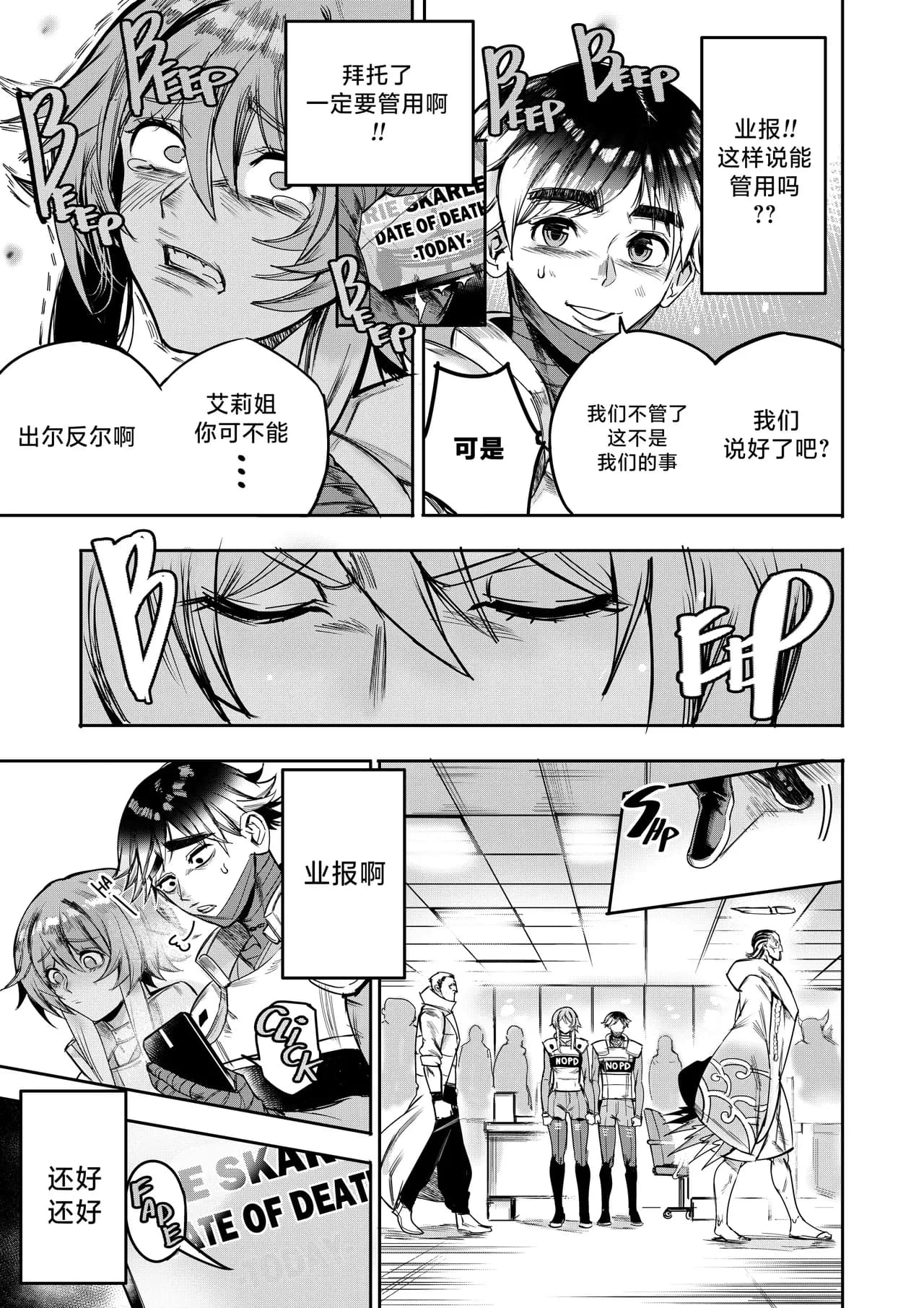 I Sold My Body to A God (我把身体卖给了神明) [Chapter 1~5 and side chapter 1] page 185