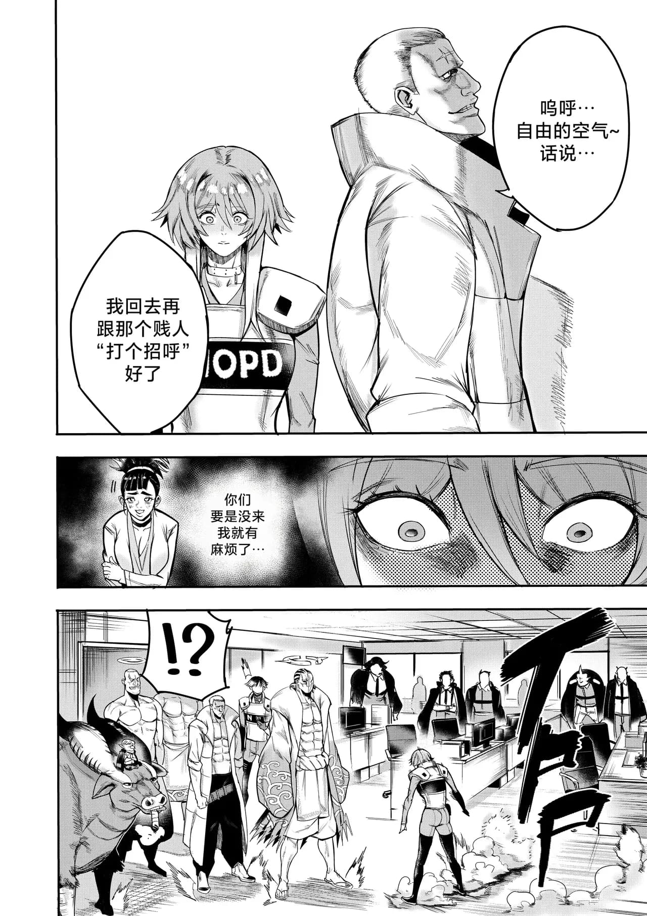 I Sold My Body to A God (我把身体卖给了神明) [Chapter 1~5 and side chapter 1] page 186