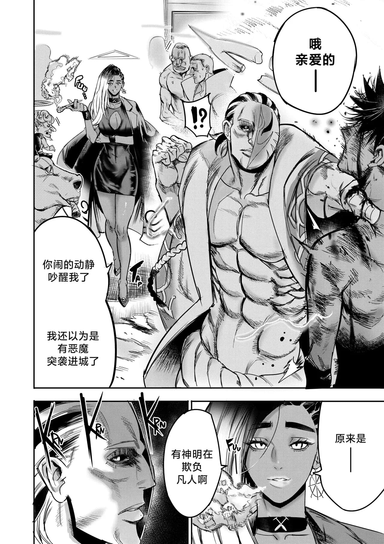 I Sold My Body to A God (我把身体卖给了神明) [Chapter 1~5 and side chapter 1] page 193