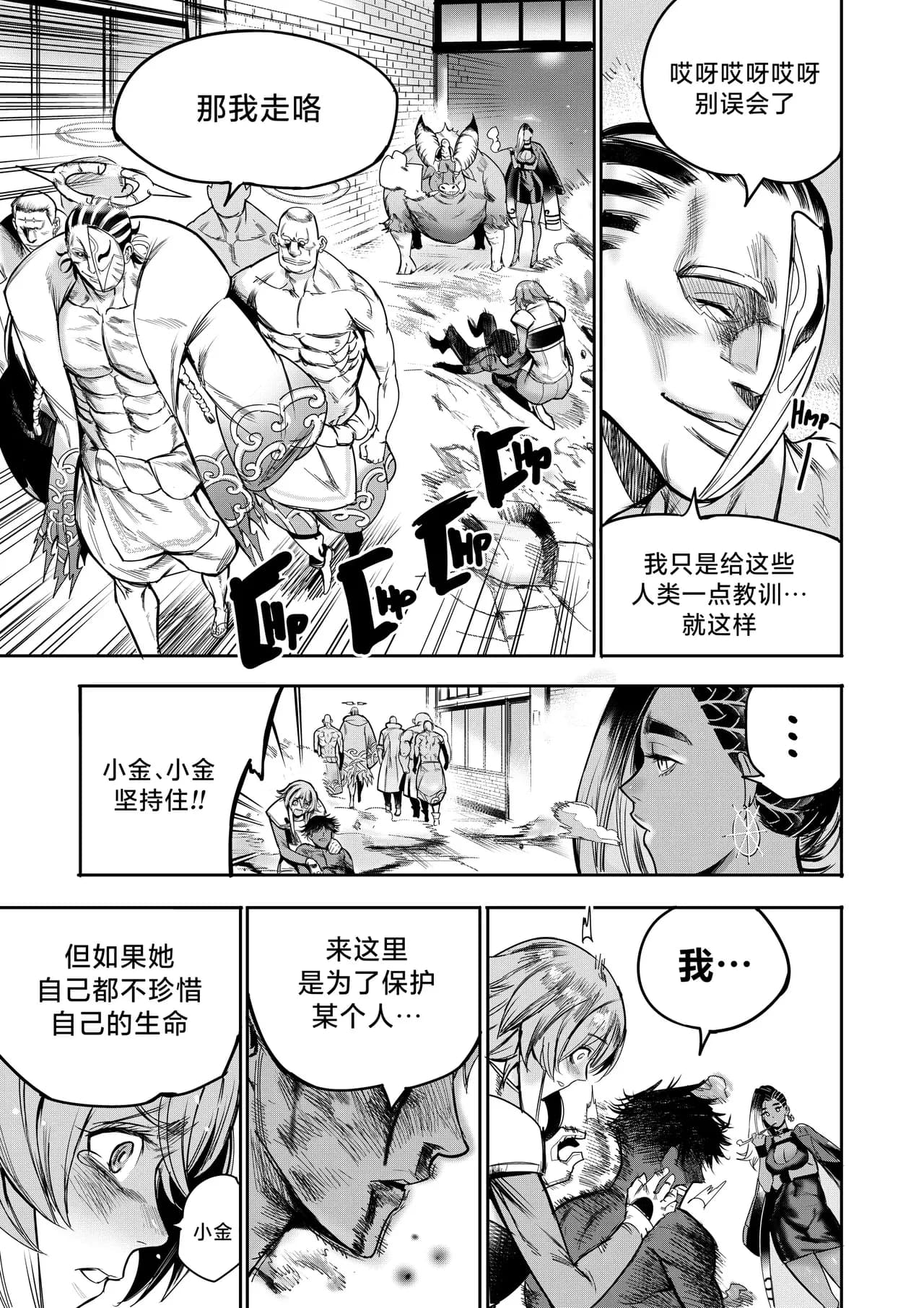 I Sold My Body to A God (我把身体卖给了神明) [Chapter 1~5 and side chapter 1] page 194
