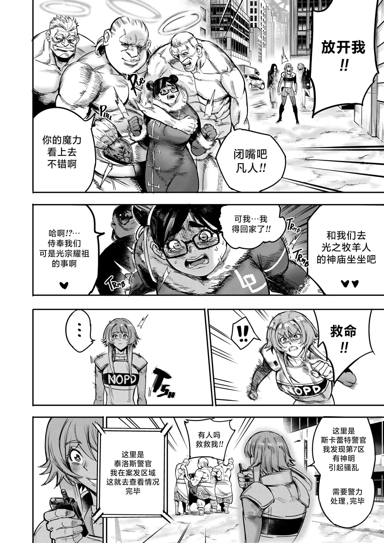 I Sold My Body to A God (我把身体卖给了神明) [Chapter 1~5 and side chapter 1] page 197