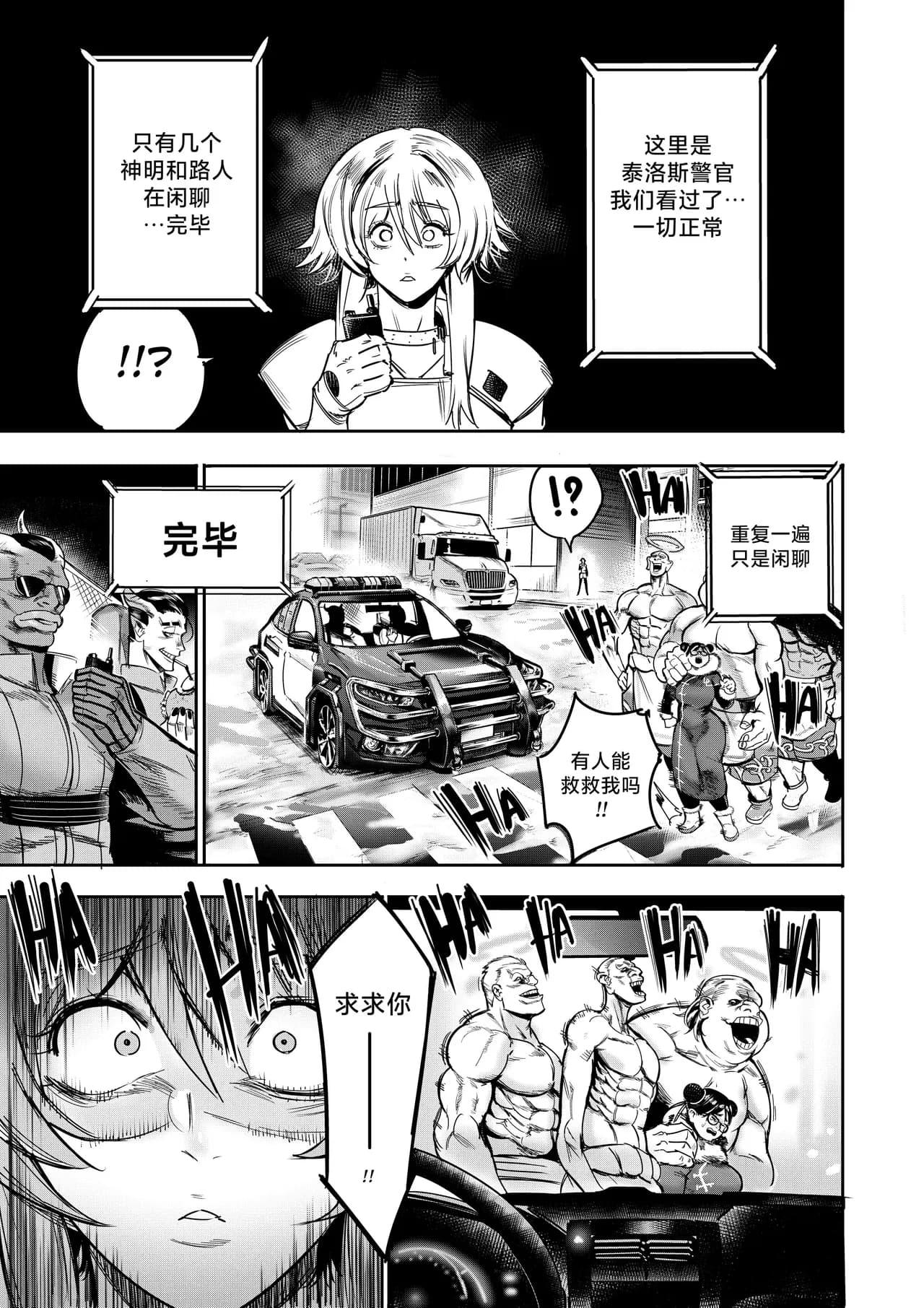 I Sold My Body to A God (我把身体卖给了神明) [Chapter 1~5 and side chapter 1] page 198