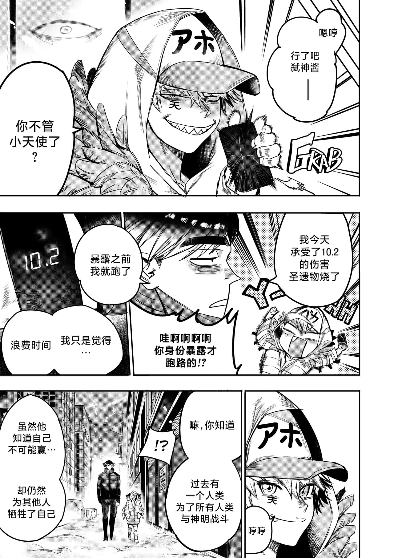I Sold My Body to A God (我把身体卖给了神明) [Chapter 1~5 and side chapter 1] page 200