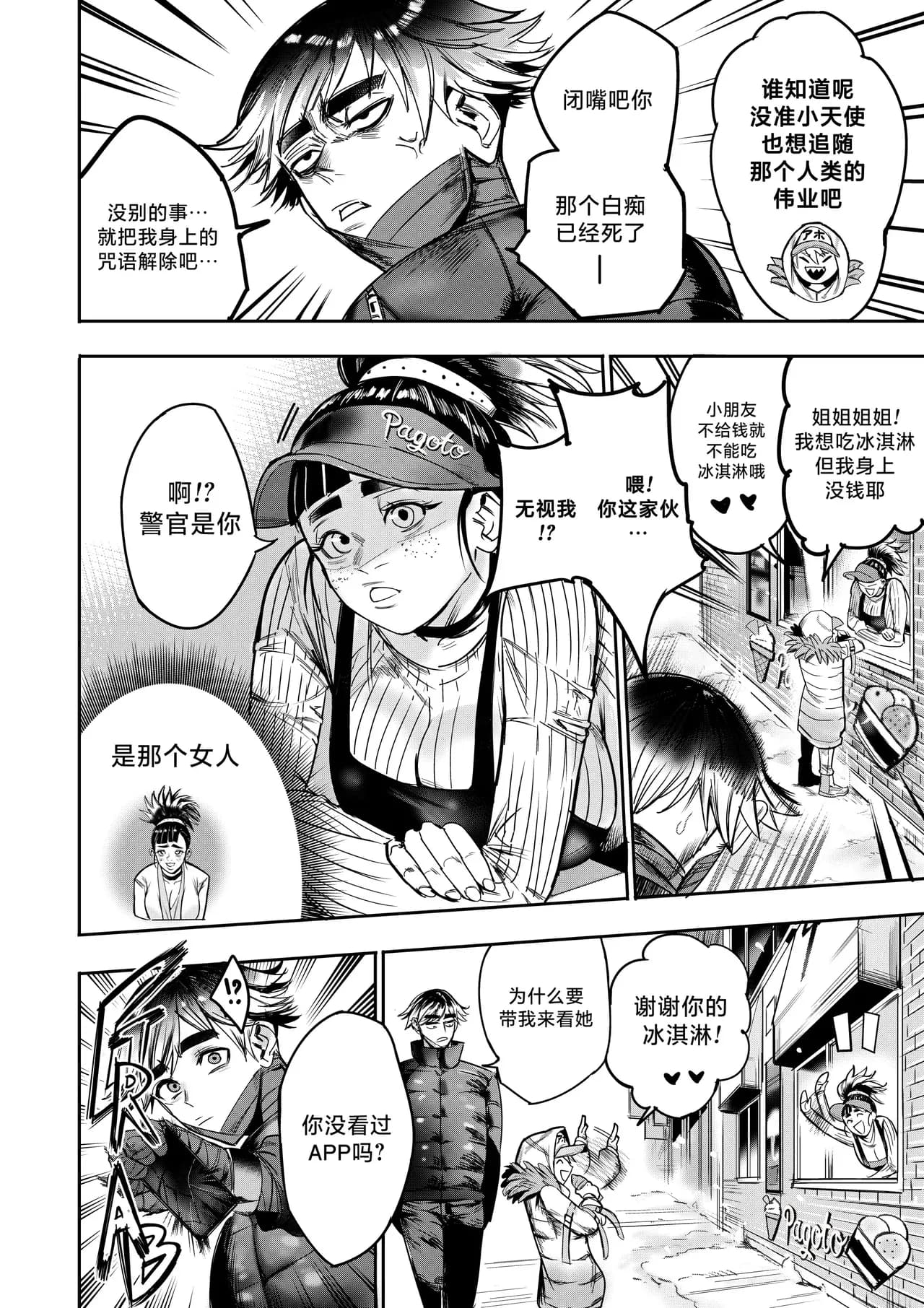 I Sold My Body to A God (我把身体卖给了神明) [Chapter 1~5 and side chapter 1] page 201