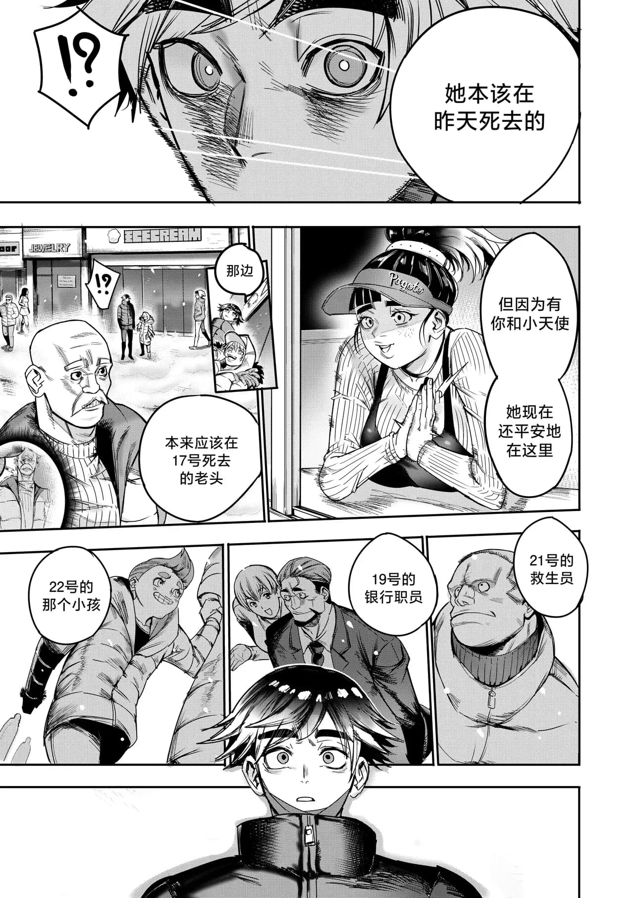 I Sold My Body to A God (我把身体卖给了神明) [Chapter 1~5 and side chapter 1] page 202