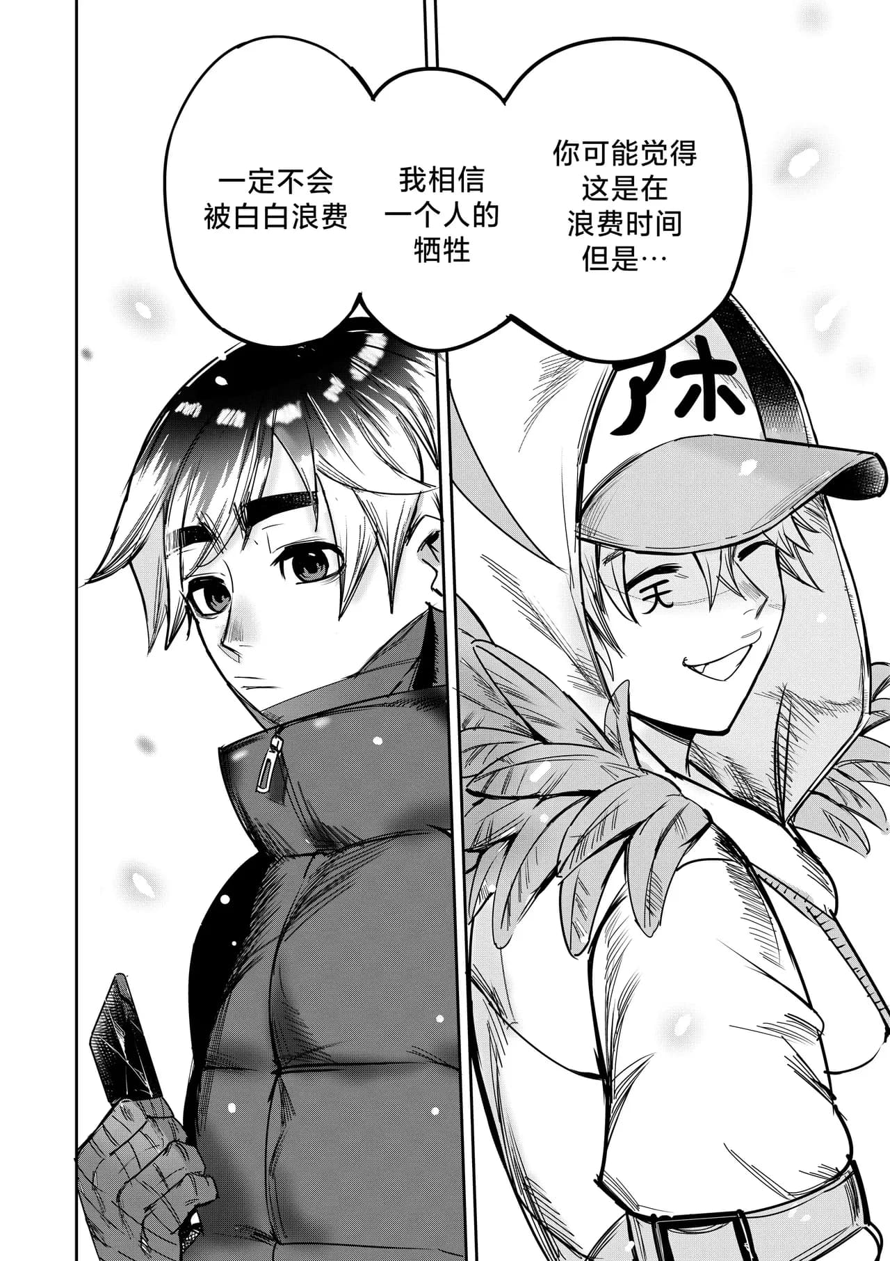 I Sold My Body to A God (我把身体卖给了神明) [Chapter 1~5 and side chapter 1] page 203