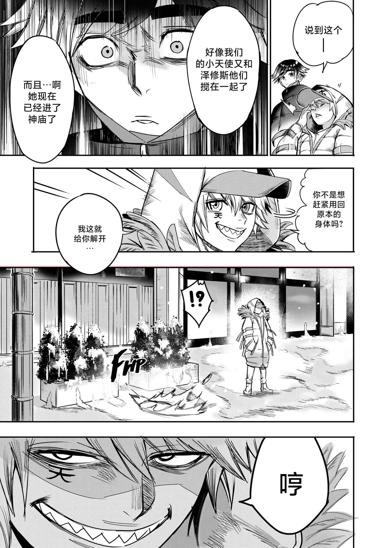 I Sold My Body to A God (我把身体卖给了神明) [Chapter 1~5 and side chapter 1] page 204