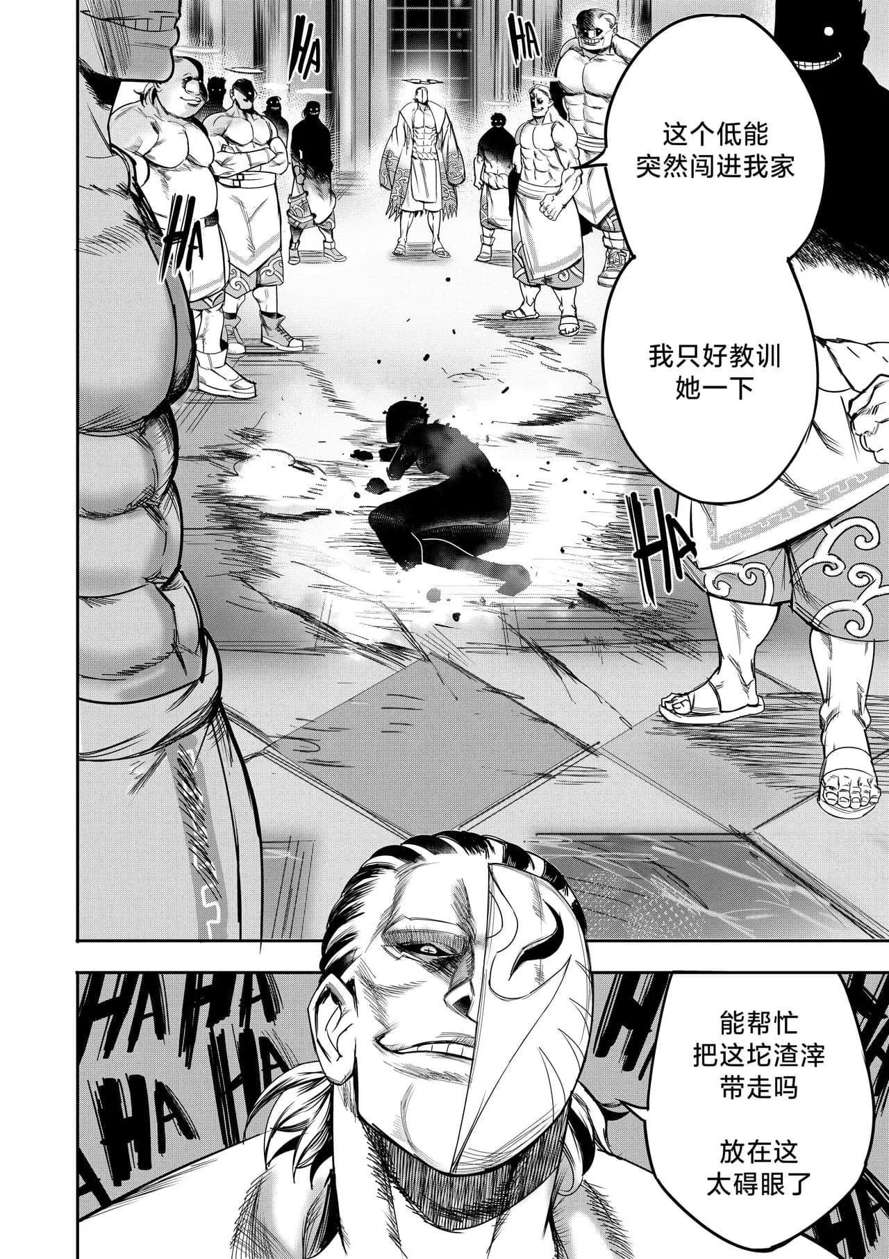 I Sold My Body to A God (我把身体卖给了神明) [Chapter 1~5 and side chapter 1] page 207