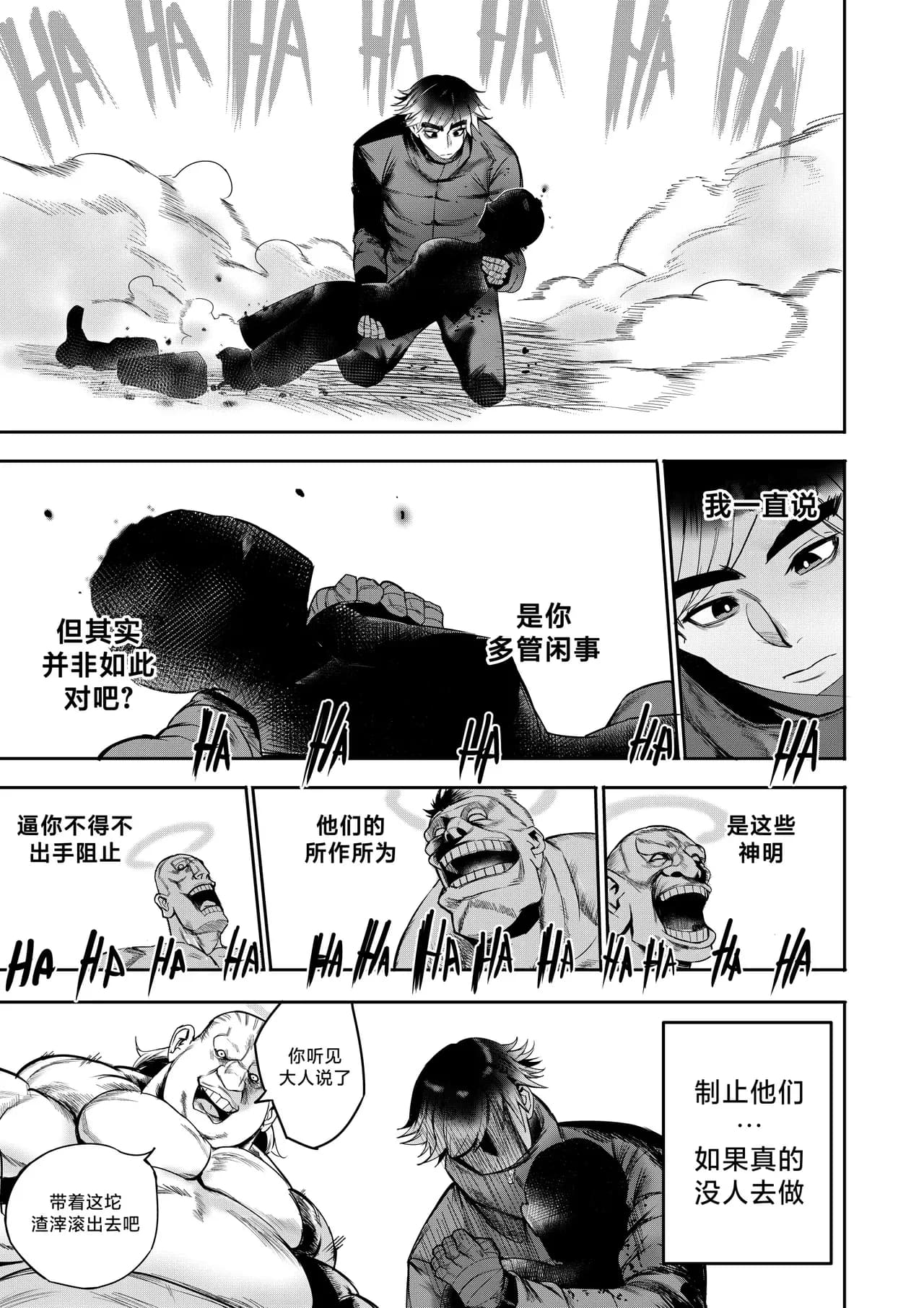 I Sold My Body to A God (我把身体卖给了神明) [Chapter 1~5 and side chapter 1] page 208