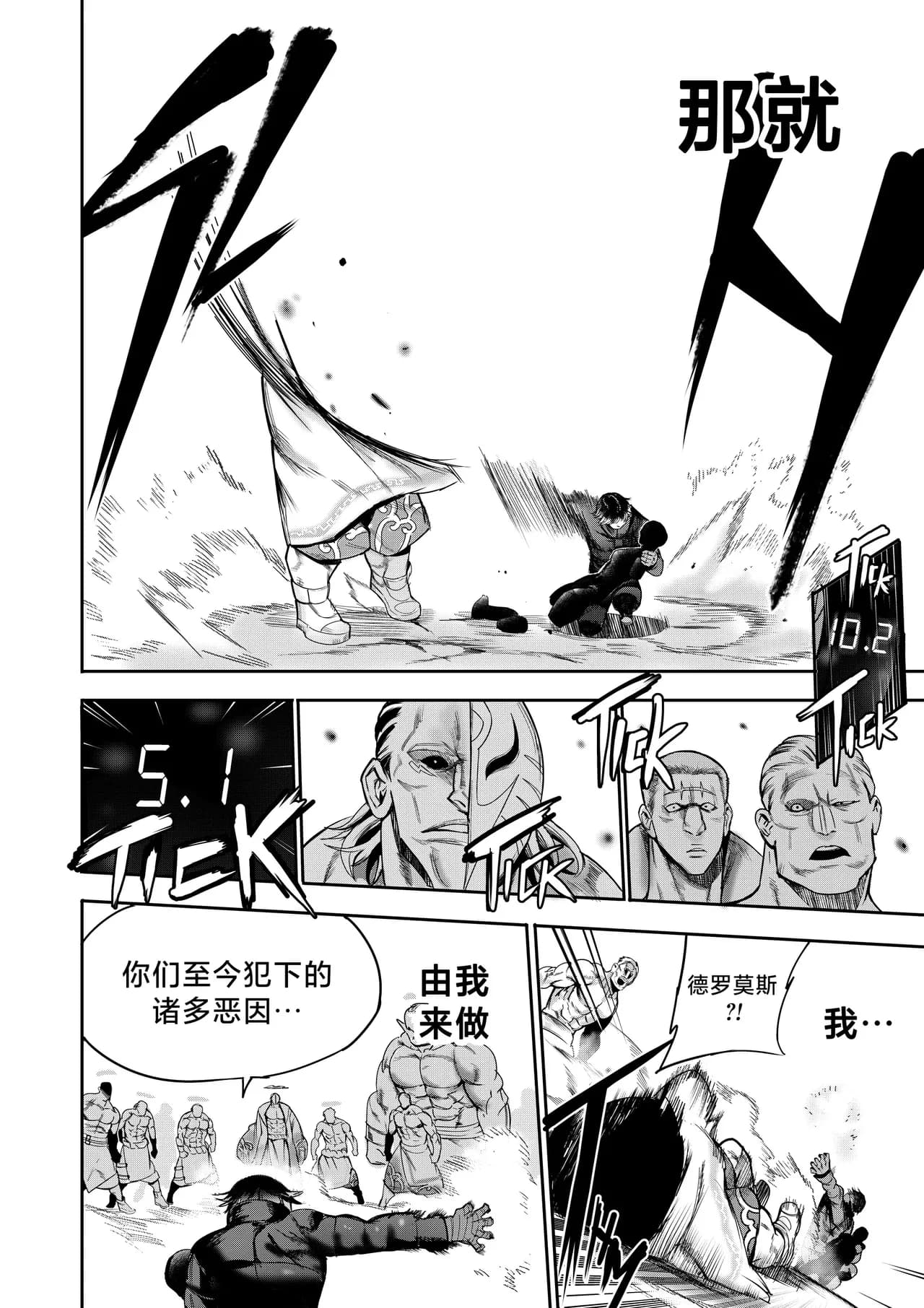 I Sold My Body to A God (我把身体卖给了神明) [Chapter 1~5 and side chapter 1] page 209