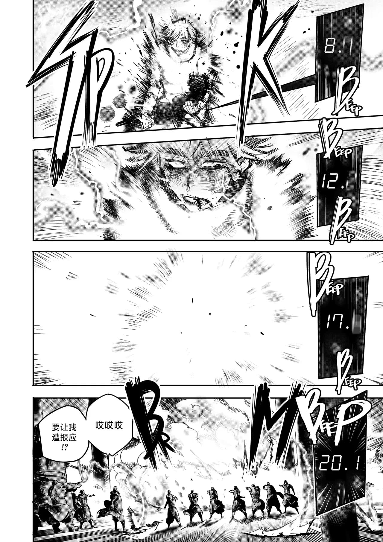 I Sold My Body to A God (我把身体卖给了神明) [Chapter 1~5 and side chapter 1] page 211