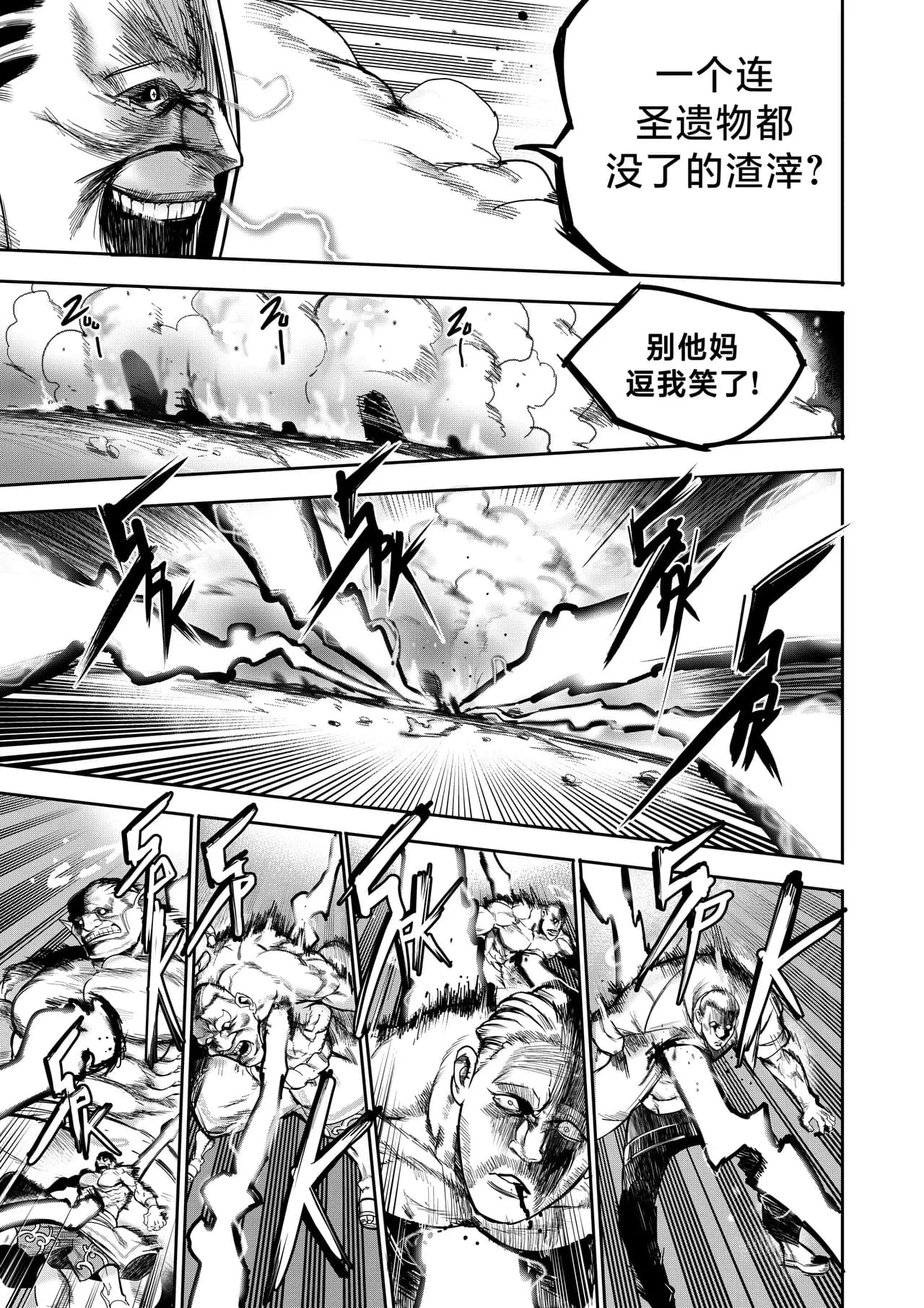 I Sold My Body to A God (我把身体卖给了神明) [Chapter 1~5 and side chapter 1] page 212