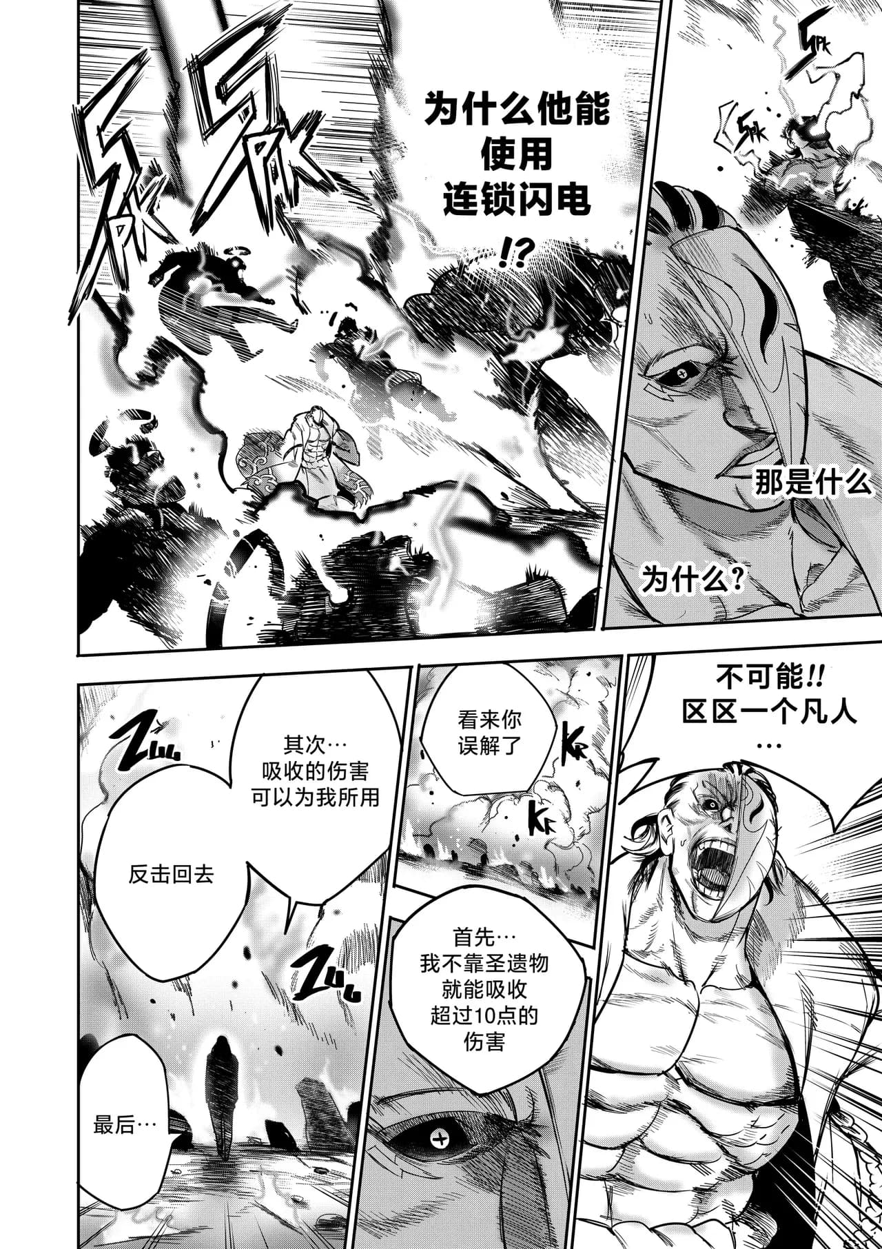 I Sold My Body to A God (我把身体卖给了神明) [Chapter 1~5 and side chapter 1] page 213