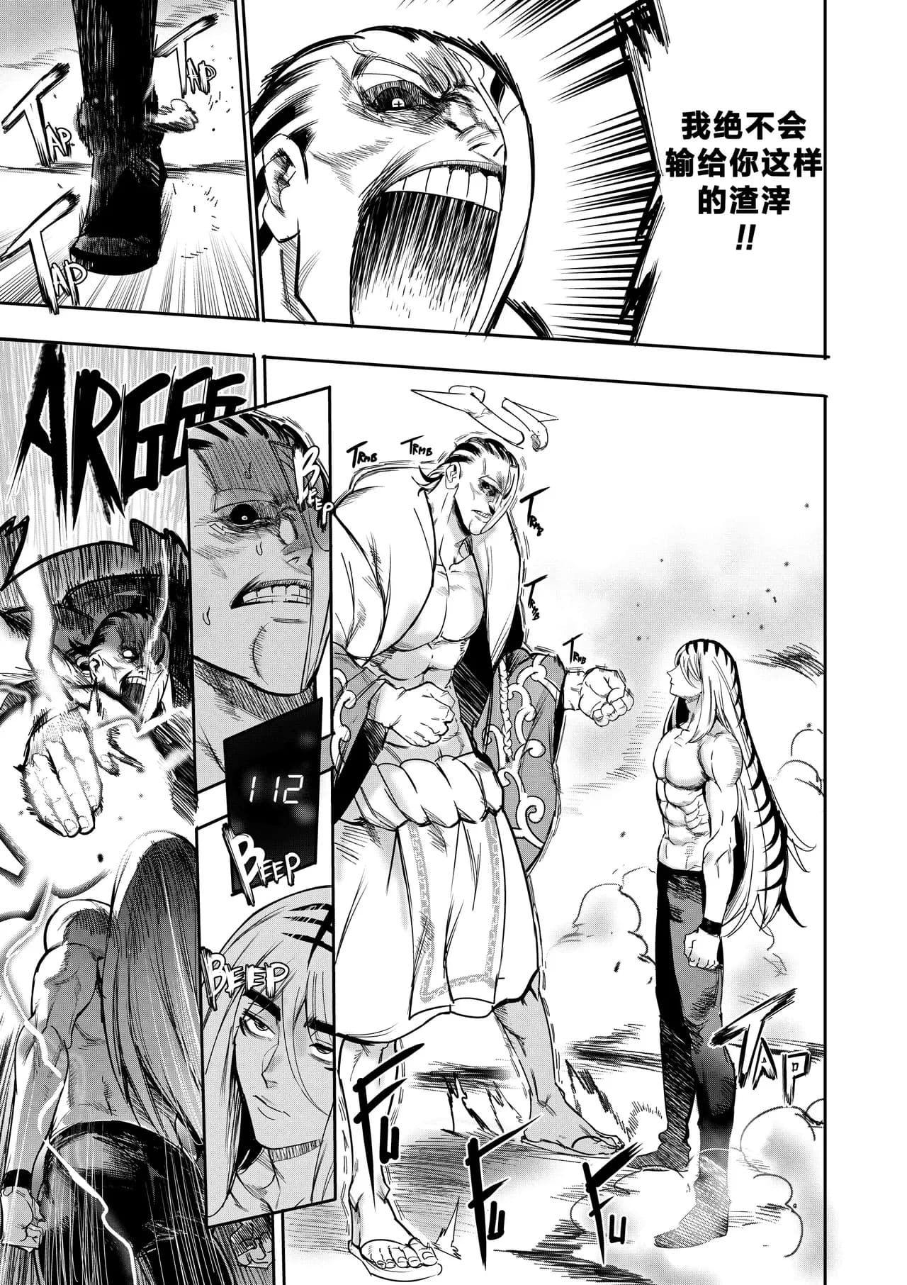 I Sold My Body to A God (我把身体卖给了神明) [Chapter 1~5 and side chapter 1] page 216