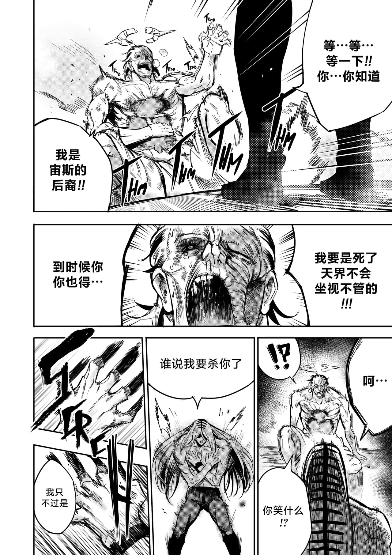 I Sold My Body to A God (我把身体卖给了神明) [Chapter 1~5 and side chapter 1] page 219