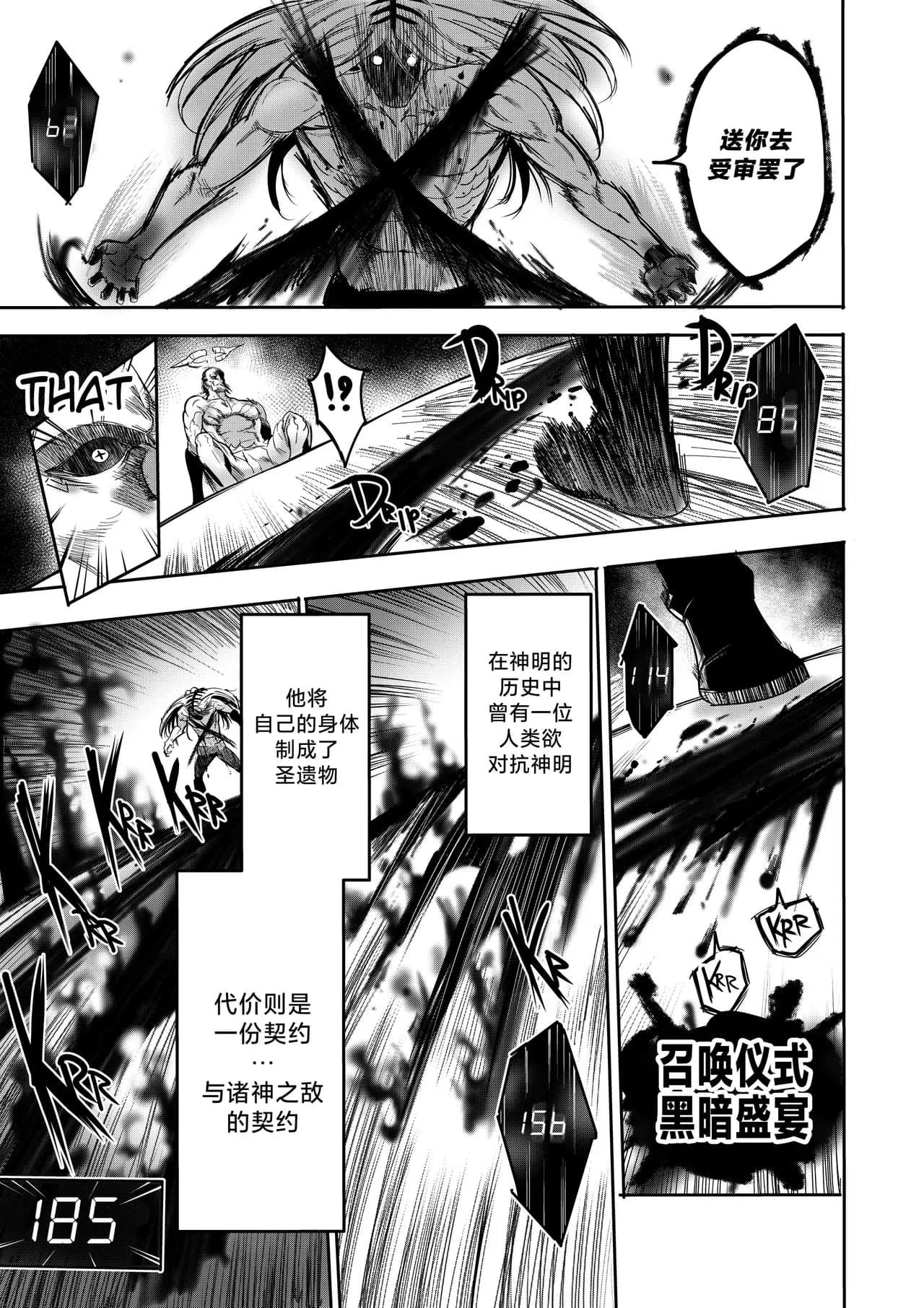 I Sold My Body to A God (我把身体卖给了神明) [Chapter 1~5 and side chapter 1] page 220
