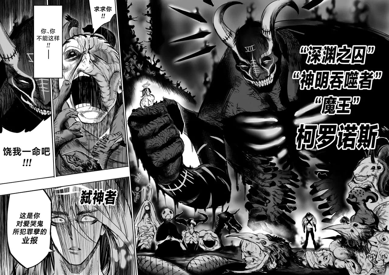 I Sold My Body to A God (我把身体卖给了神明) [Chapter 1~5 and side chapter 1] page 221