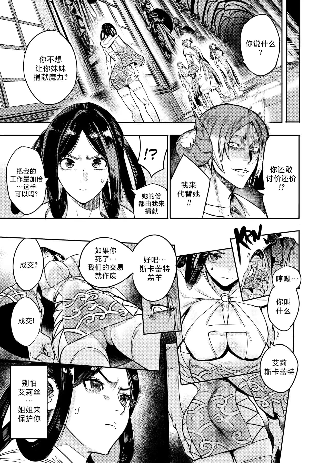 I Sold My Body to A God (我把身体卖给了神明) [Chapter 1~5 and side chapter 1] page 231