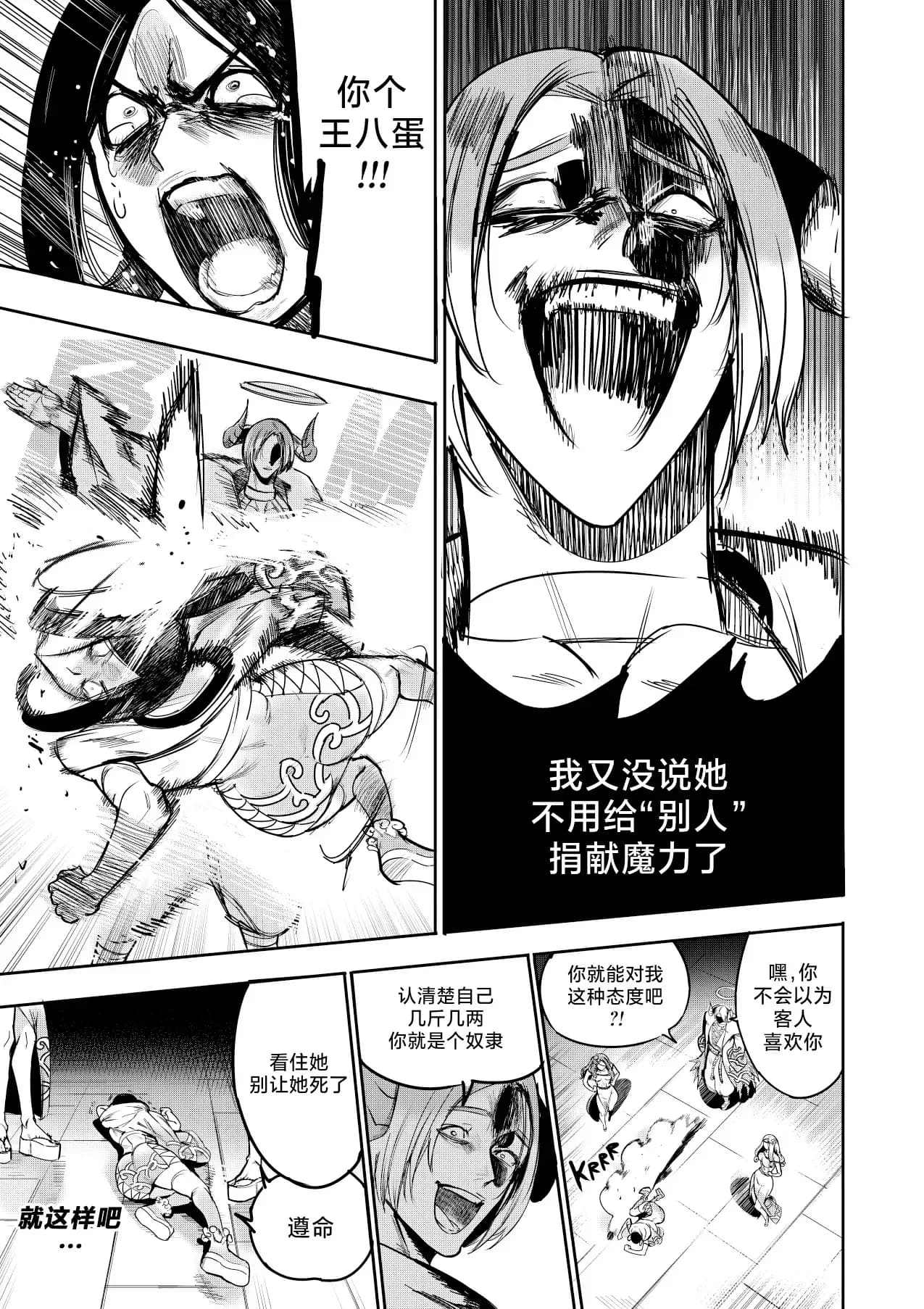 I Sold My Body to A God (我把身体卖给了神明) [Chapter 1~5 and side chapter 1] page 255