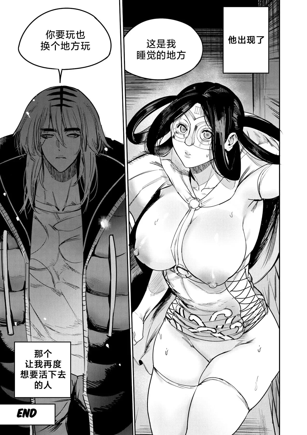I Sold My Body to A God (我把身体卖给了神明) [Chapter 1~5 and side chapter 1] page 261