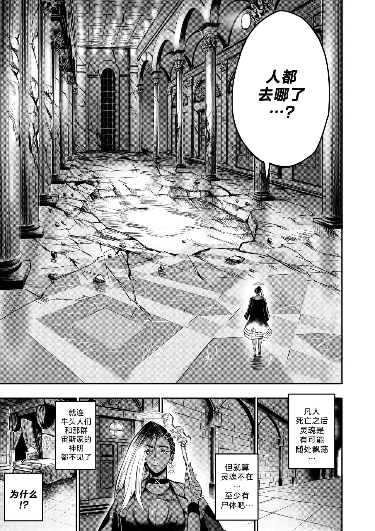 I Sold My Body to A God (我把身体卖给了神明) [Chapter 1~5 and side chapter 1] page 268