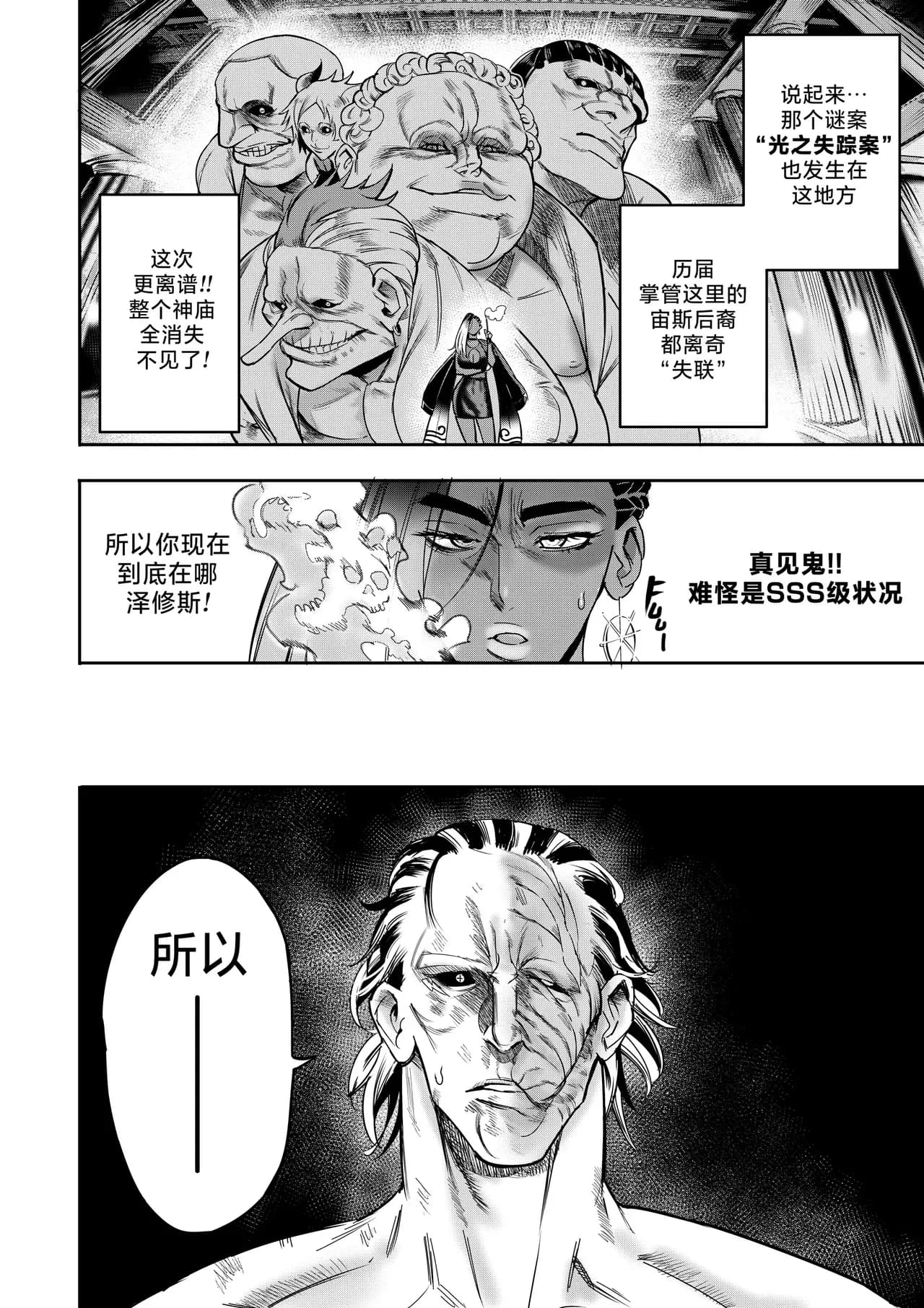 I Sold My Body to A God (我把身体卖给了神明) [Chapter 1~5 and side chapter 1] page 269