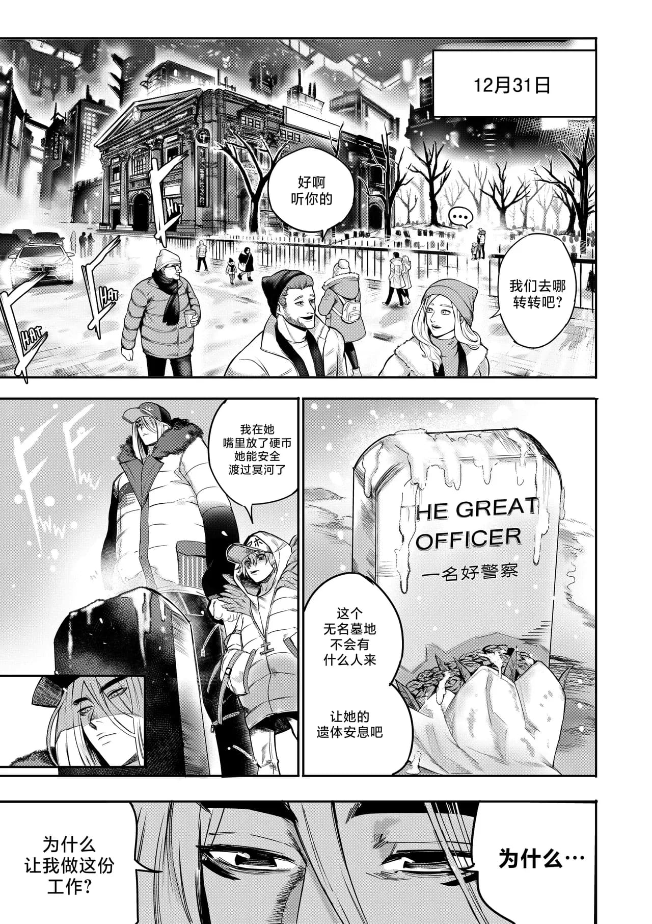 I Sold My Body to A God (我把身体卖给了神明) [Chapter 1~5 and side chapter 1] page 278