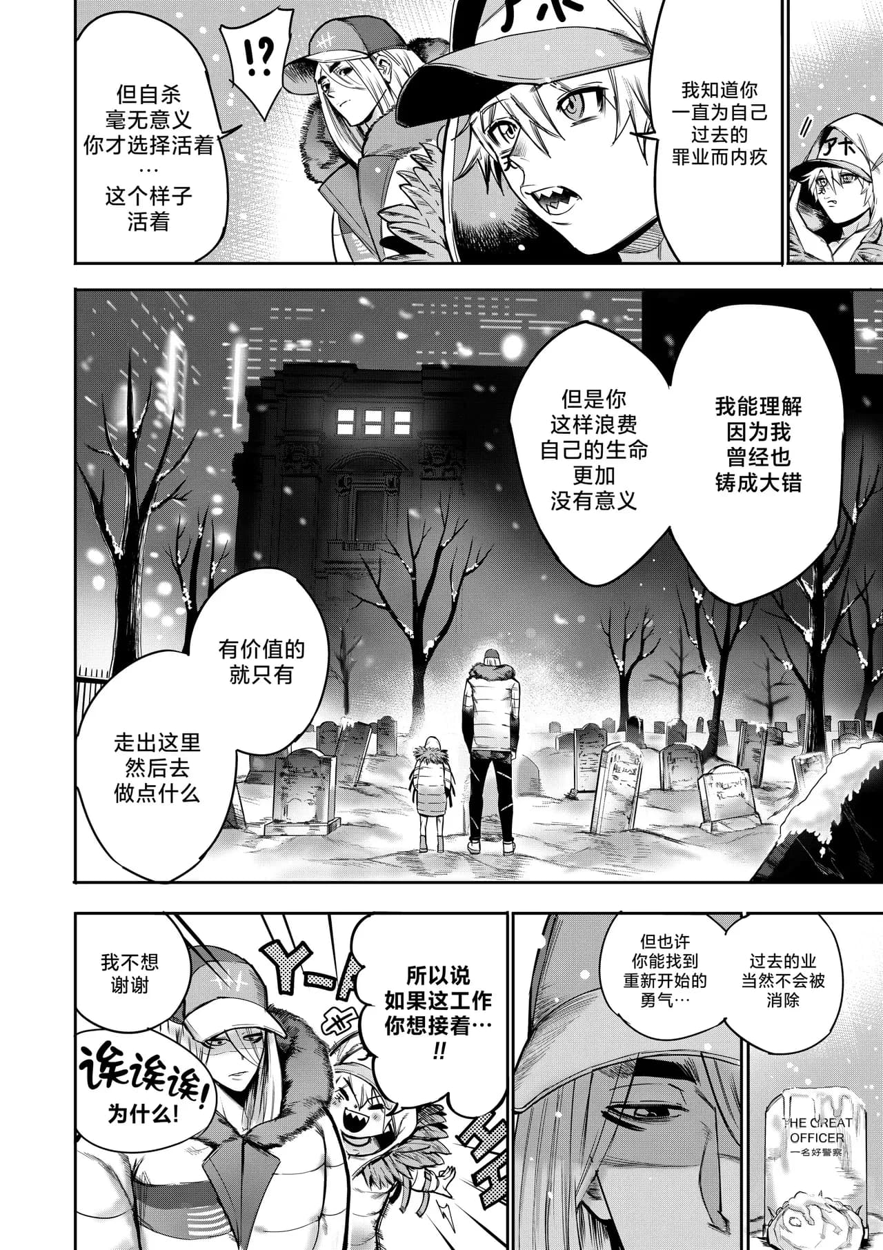 I Sold My Body to A God (我把身体卖给了神明) [Chapter 1~5 and side chapter 1] page 279