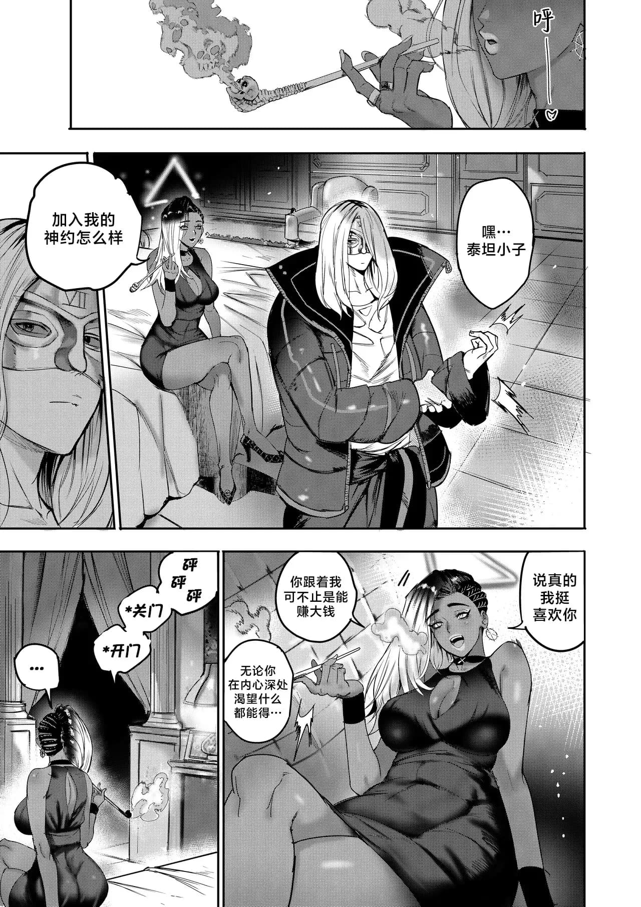 I Sold My Body to A God (我把身体卖给了神明) [Chapter 1~5 and side chapter 1] page 28