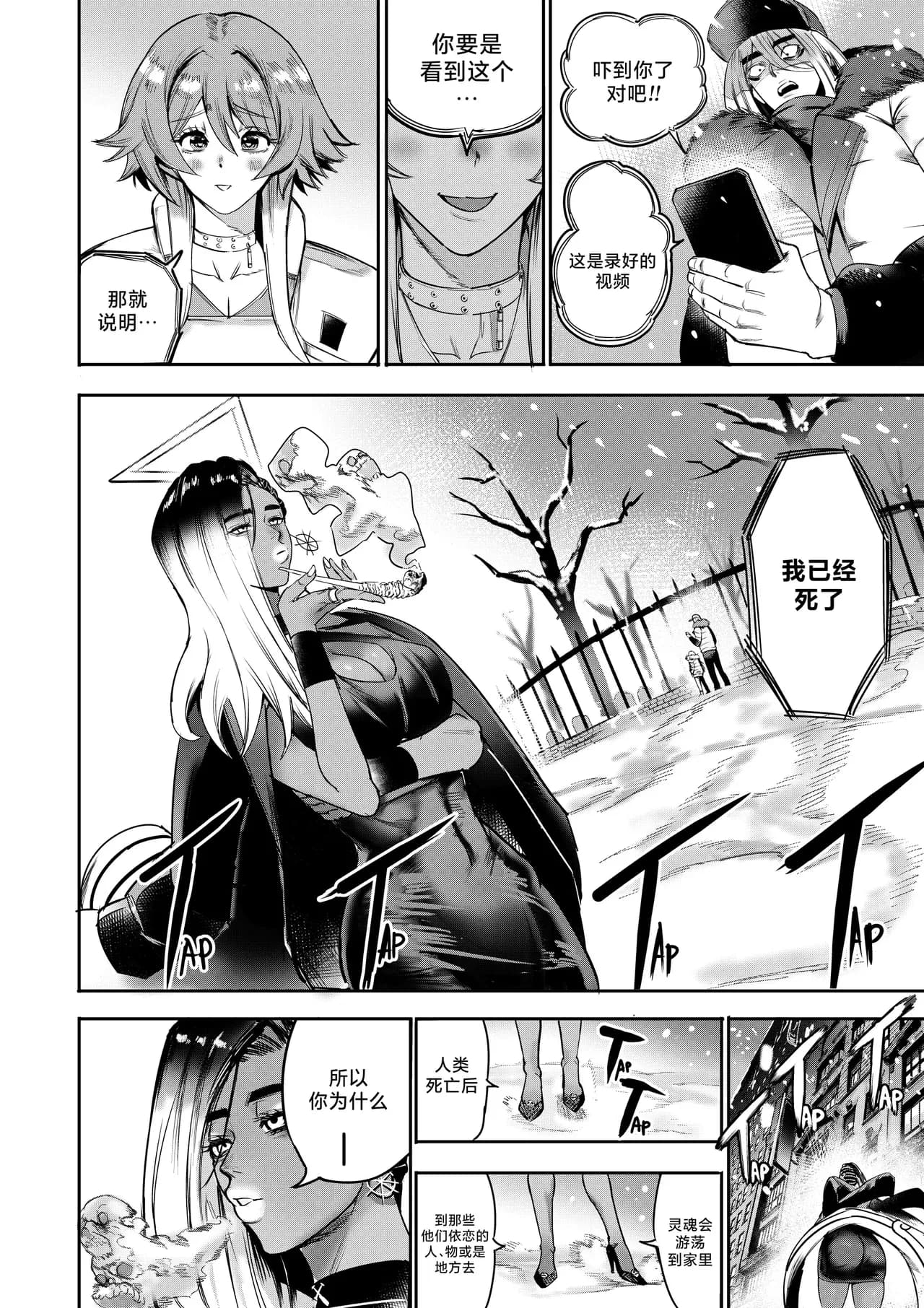 I Sold My Body to A God (我把身体卖给了神明) [Chapter 1~5 and side chapter 1] page 281