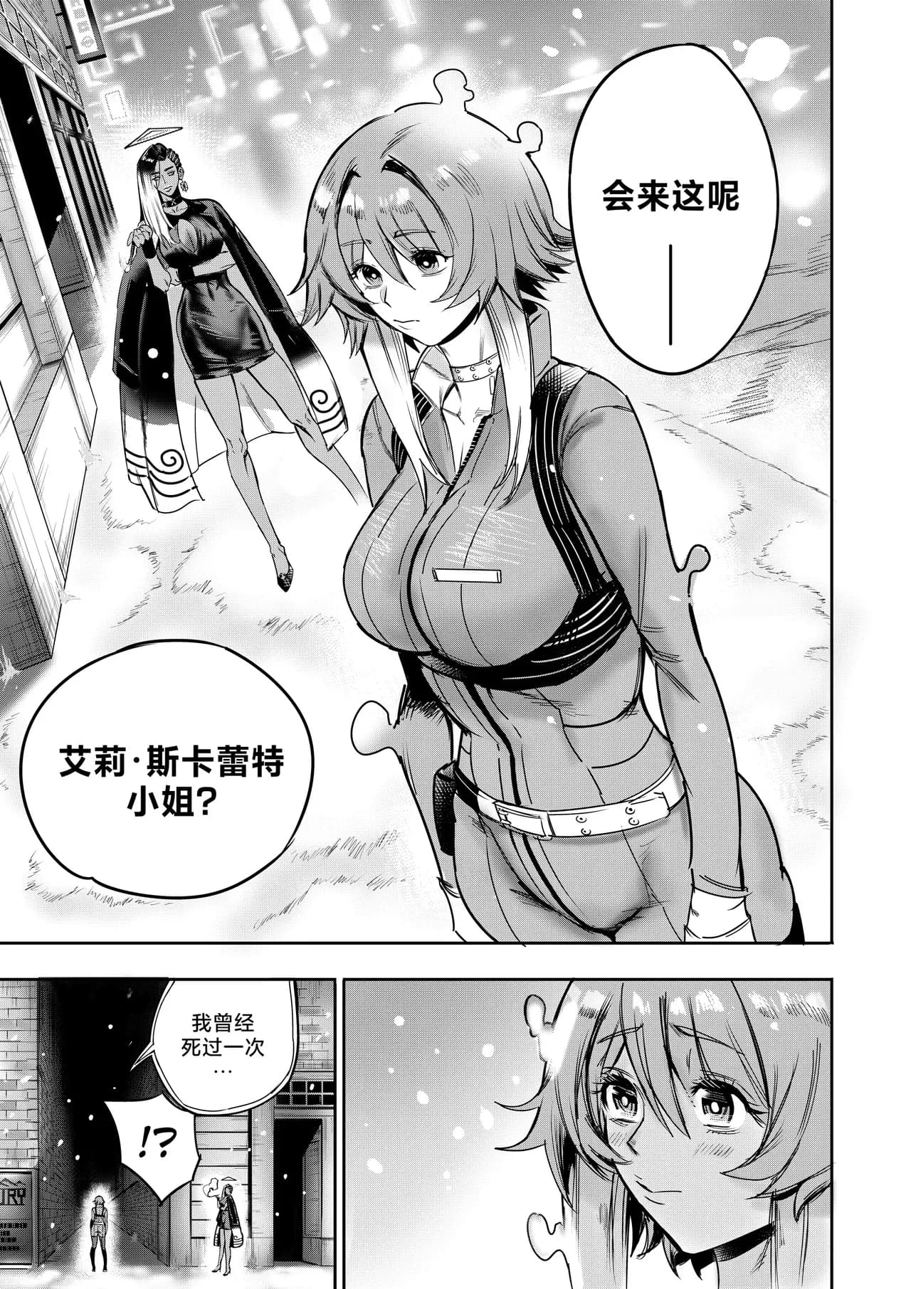 I Sold My Body to A God (我把身体卖给了神明) [Chapter 1~5 and side chapter 1] page 282