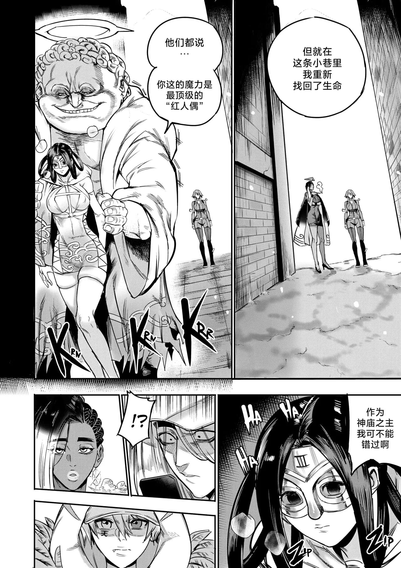 I Sold My Body to A God (我把身体卖给了神明) [Chapter 1~5 and side chapter 1] page 283